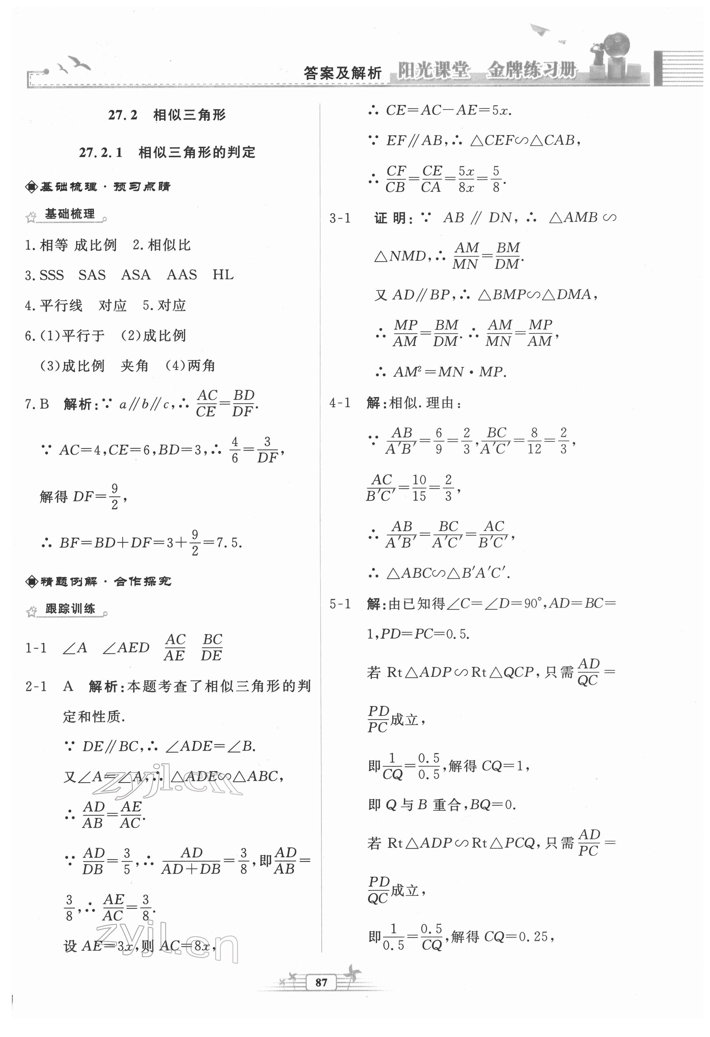 2022年陽光課堂金牌練習(xí)冊九年級(jí)數(shù)學(xué)下冊人教版福建專版 第9頁