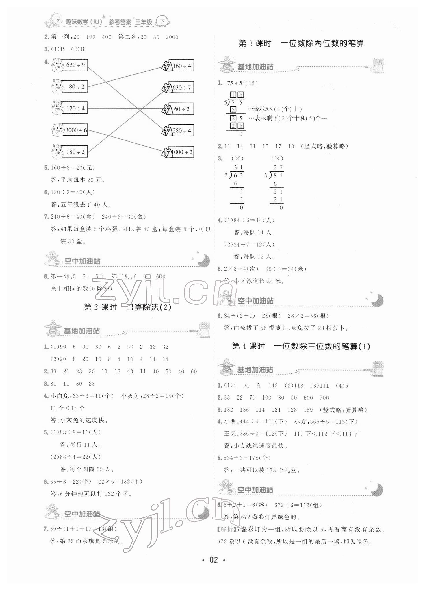 2022年趣味数学三年级下册人教版 参考答案第2页