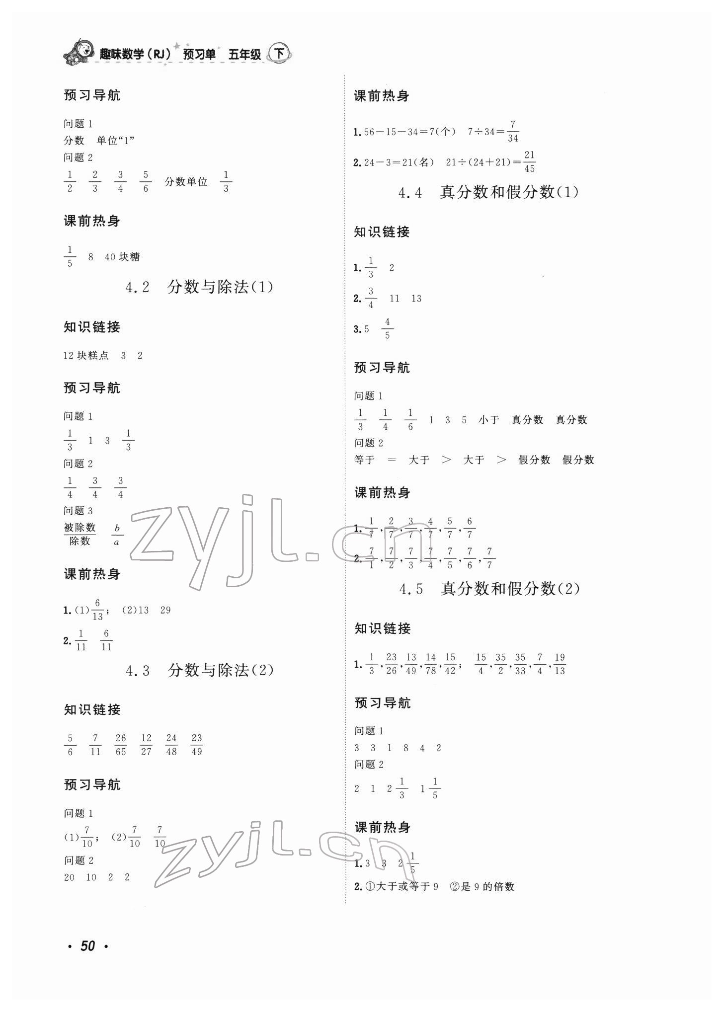 2022年趣味数学五年级下册人教版 参考答案第4页