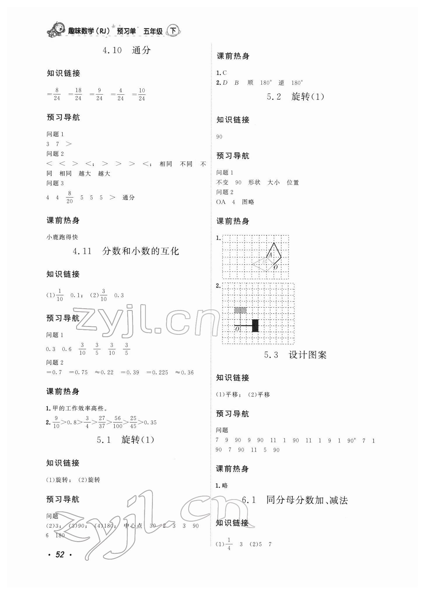 2022年趣味数学五年级下册人教版 参考答案第6页