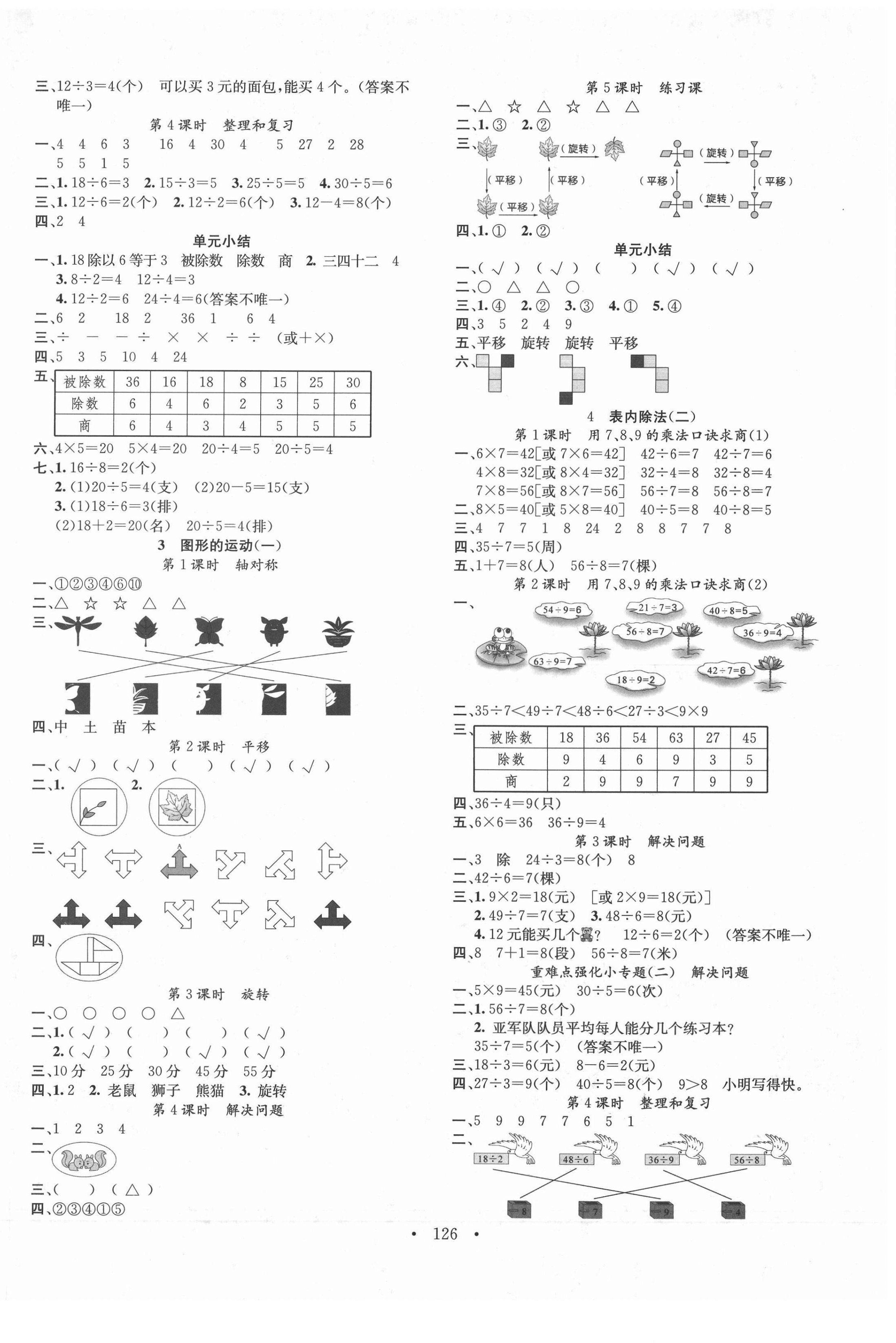 2022年名校課堂二年級數(shù)學下冊人教版福建專版 第2頁