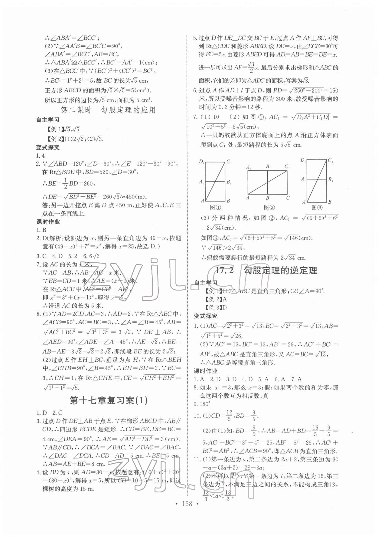 2022年長江全能學(xué)案同步練習(xí)冊八年級數(shù)學(xué)下冊人教版 第4頁