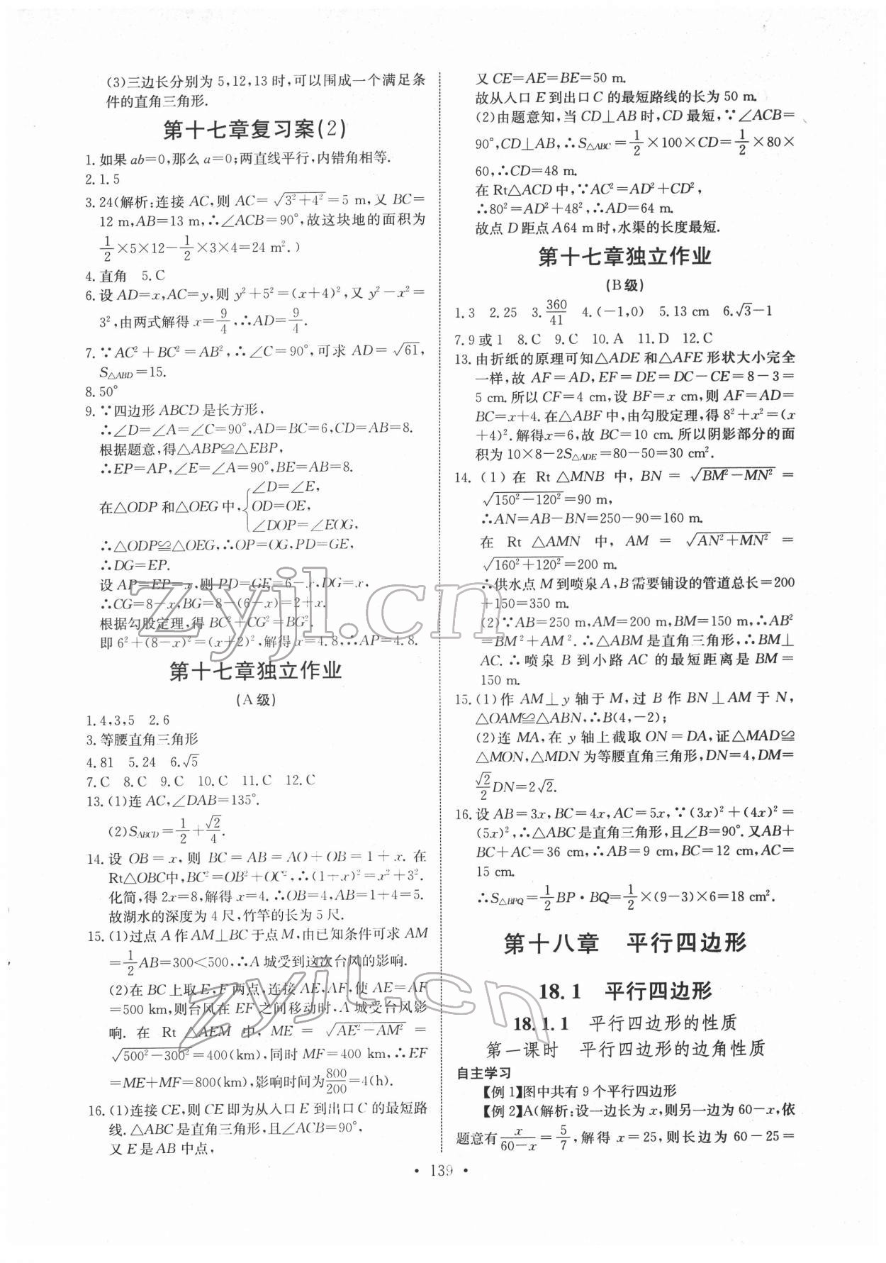 2022年長江全能學(xué)案同步練習(xí)冊(cè)八年級(jí)數(shù)學(xué)下冊(cè)人教版 第5頁