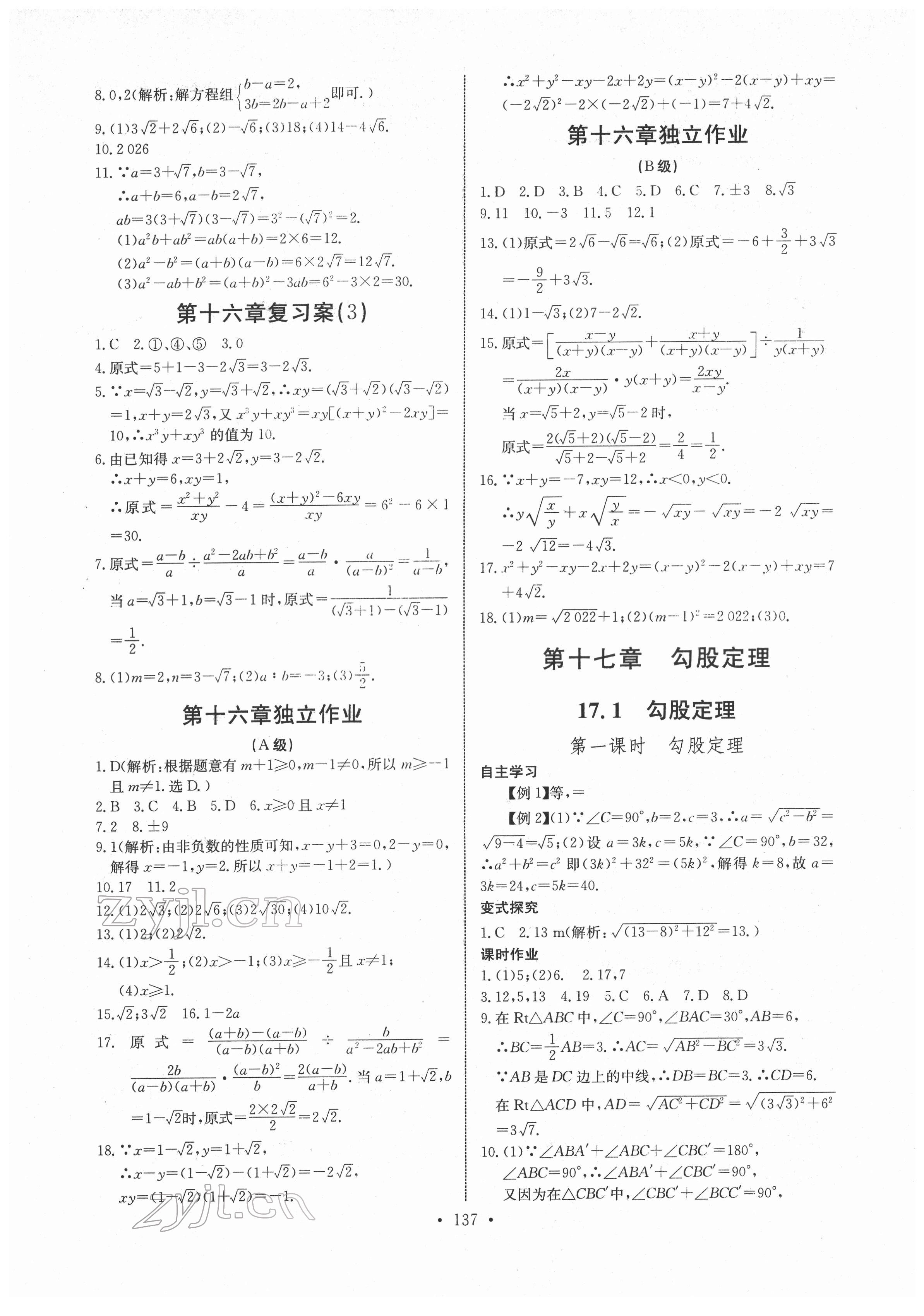 2022年长江全能学案同步练习册八年级数学下册人教版 第3页