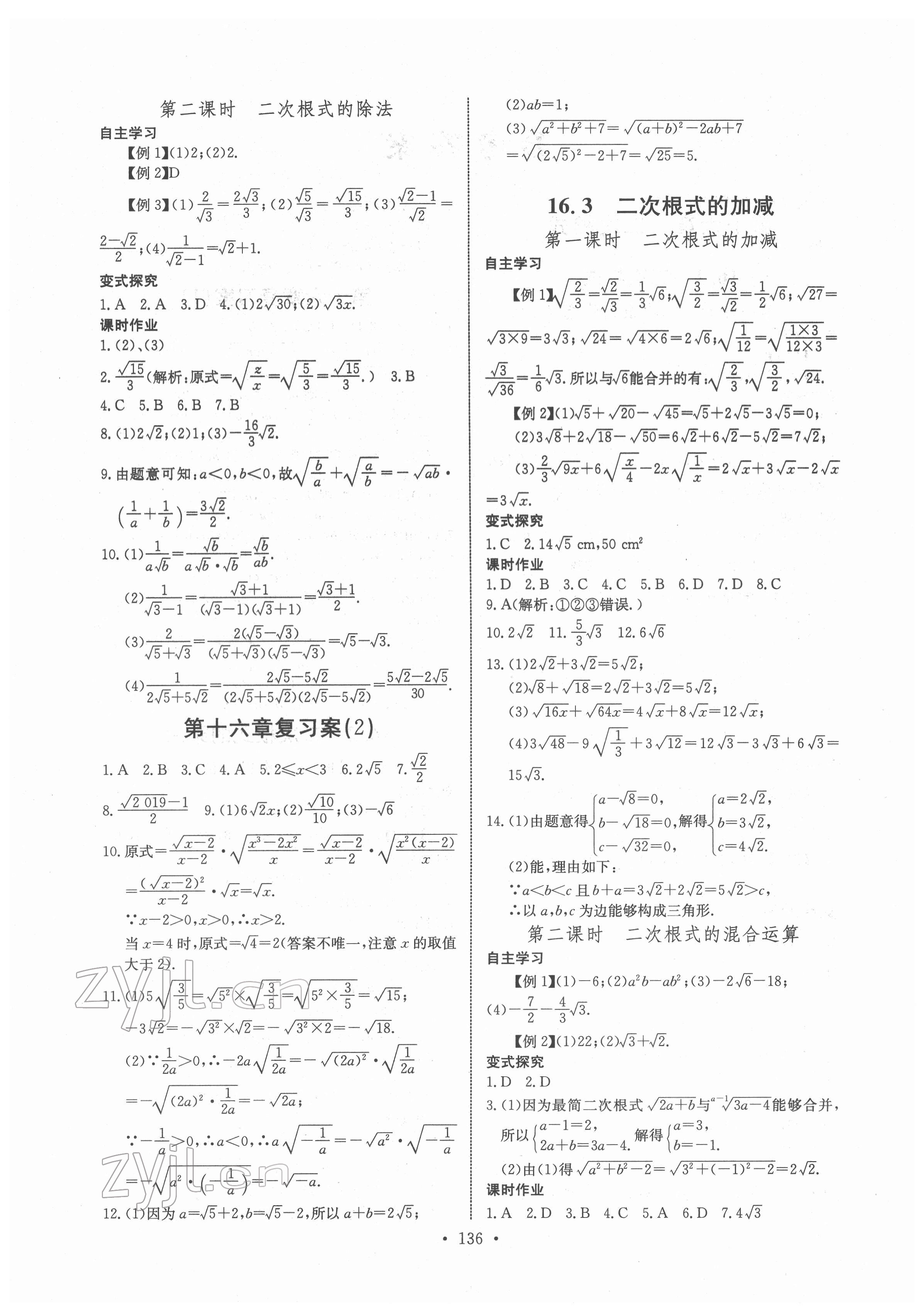 2022年长江全能学案同步练习册八年级数学下册人教版 第2页