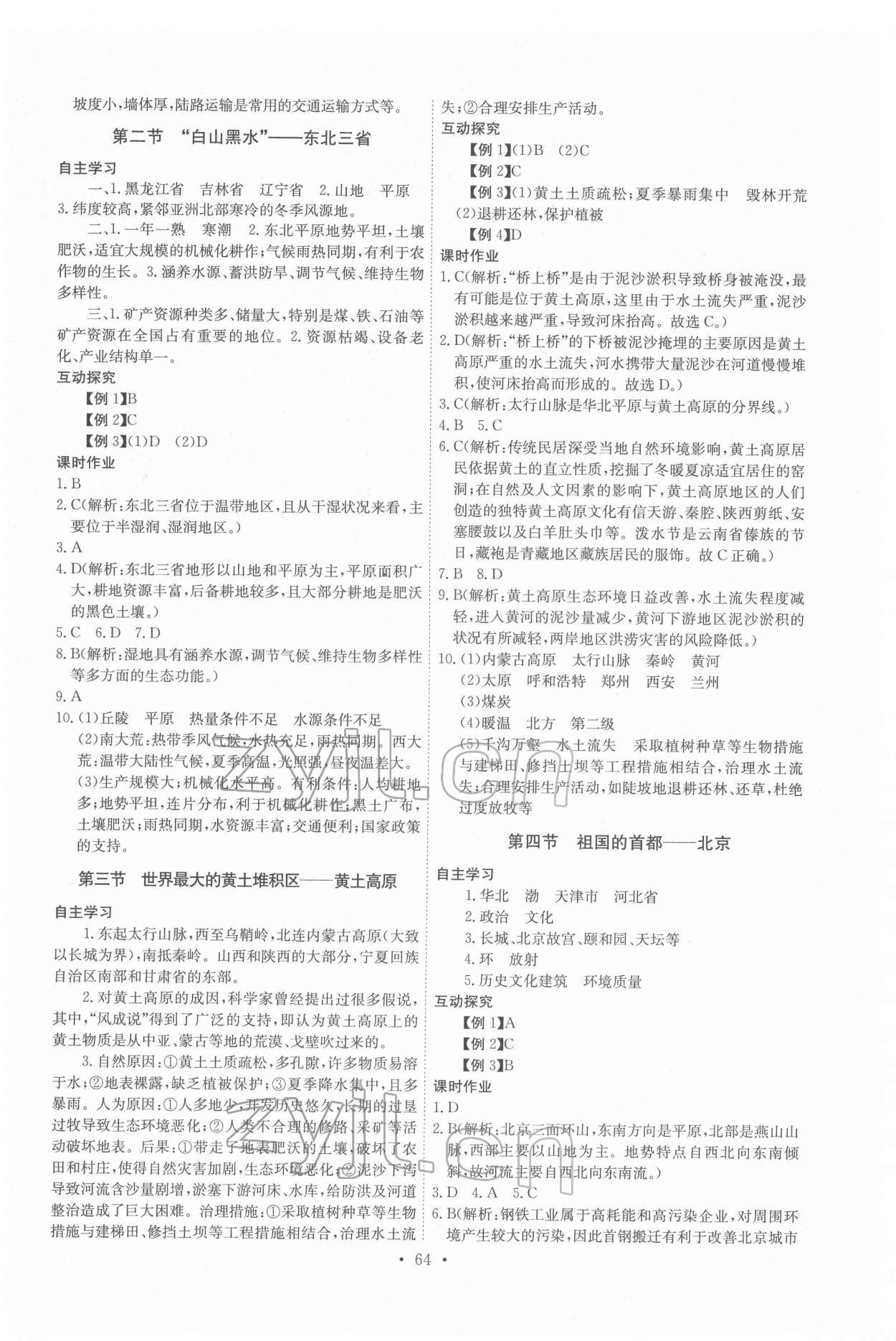 2022年长江全能学案同步练习册八年级地理下册人教版 第2页