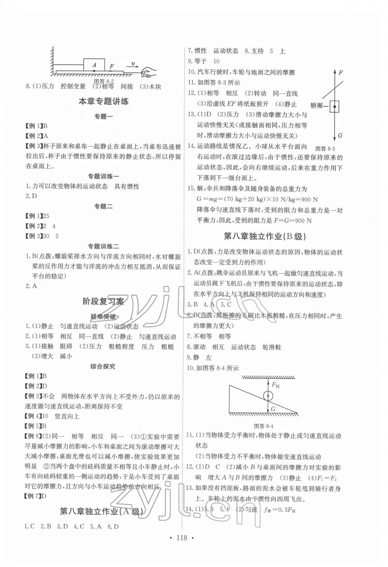 2022年长江全能学案同步练习册八年级物理下册人教版 参考答案第4页