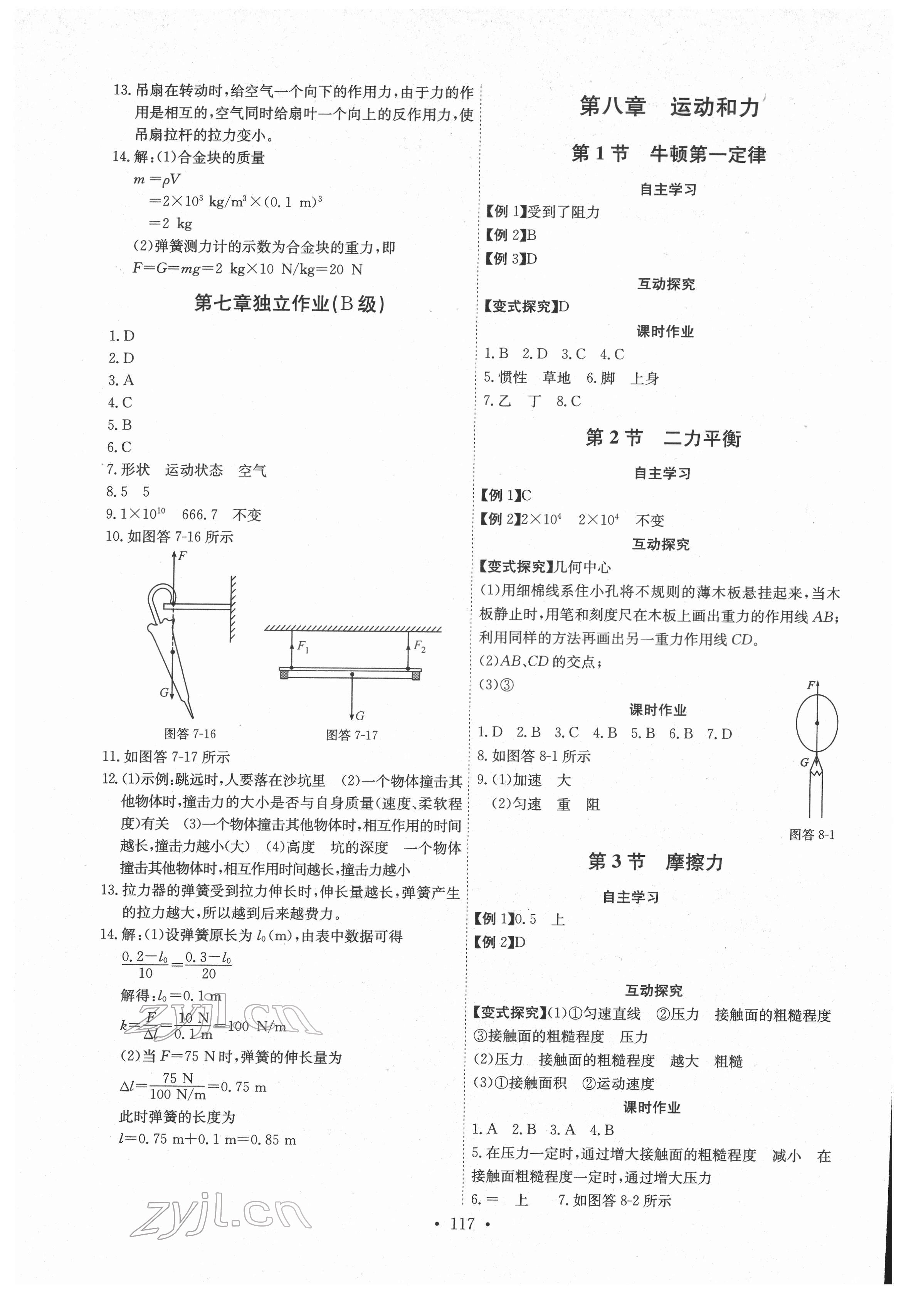 2022年长江全能学案同步练习册八年级物理下册人教版 参考答案第3页