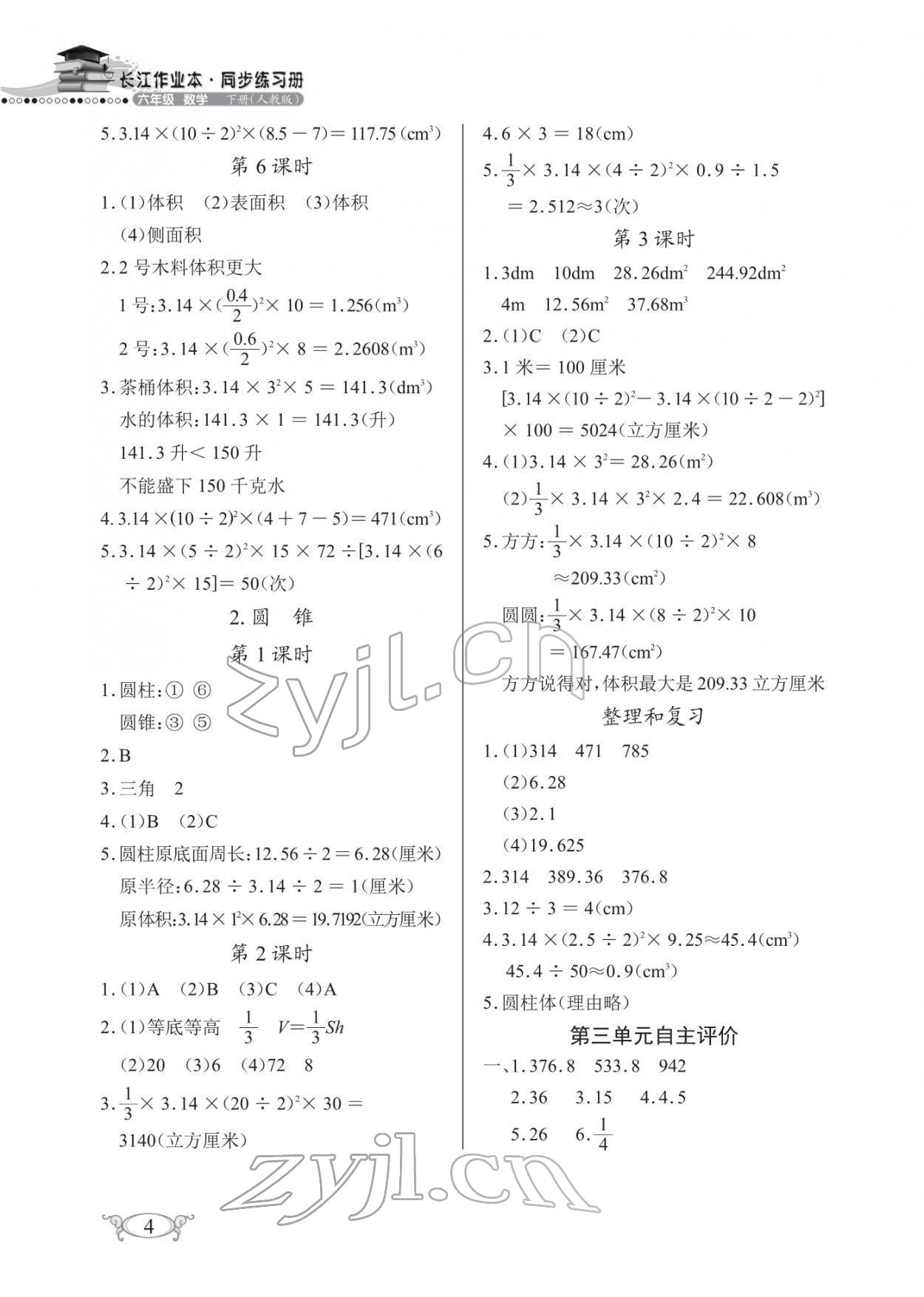 2022年长江作业本同步练习册六年级数学下册人教版 第4页