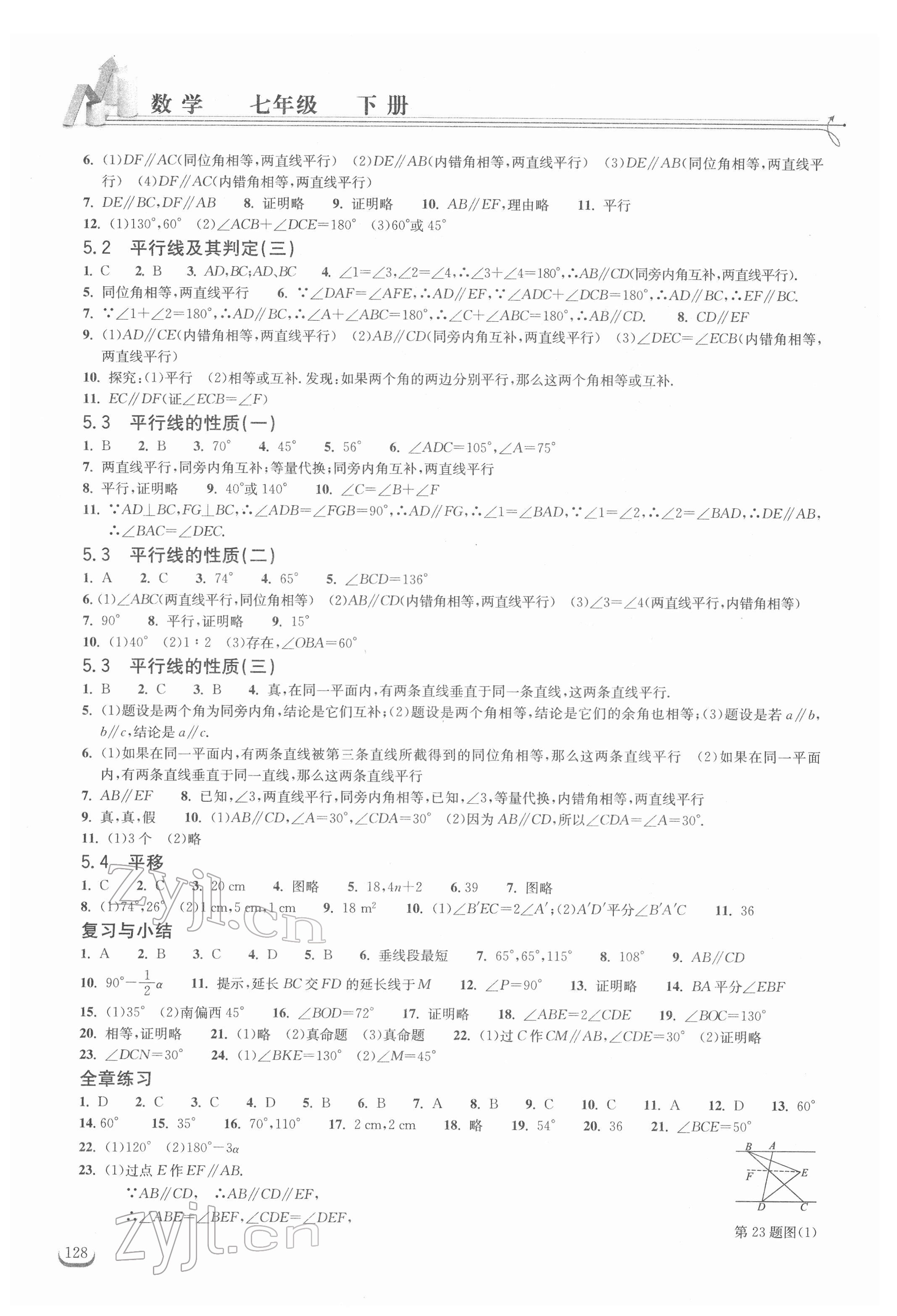 2022年长江作业本同步练习册七年级数学下册人教版 第2页