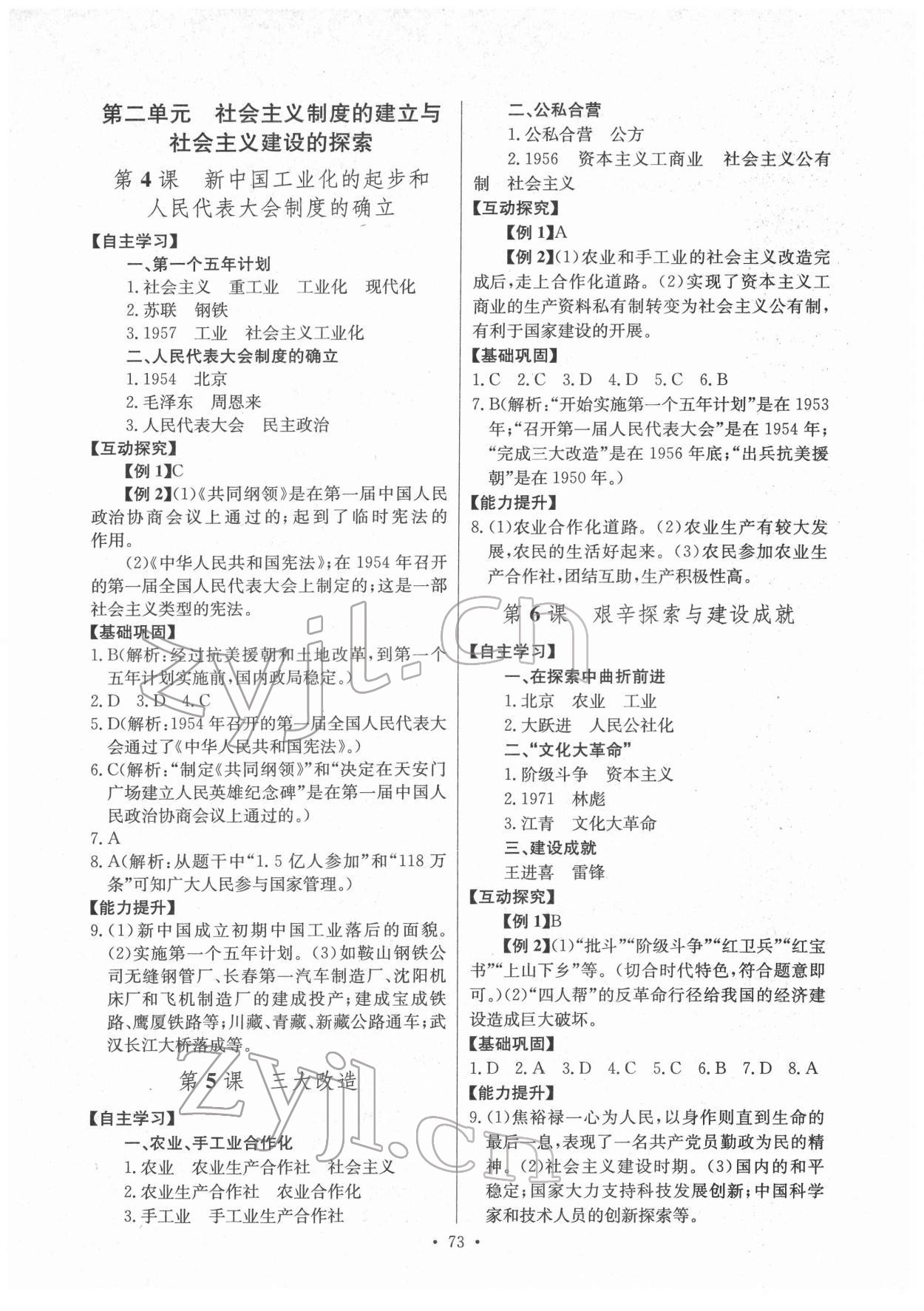 2022年长江全能学案同步练习册八年级历史下册人教版 第3页