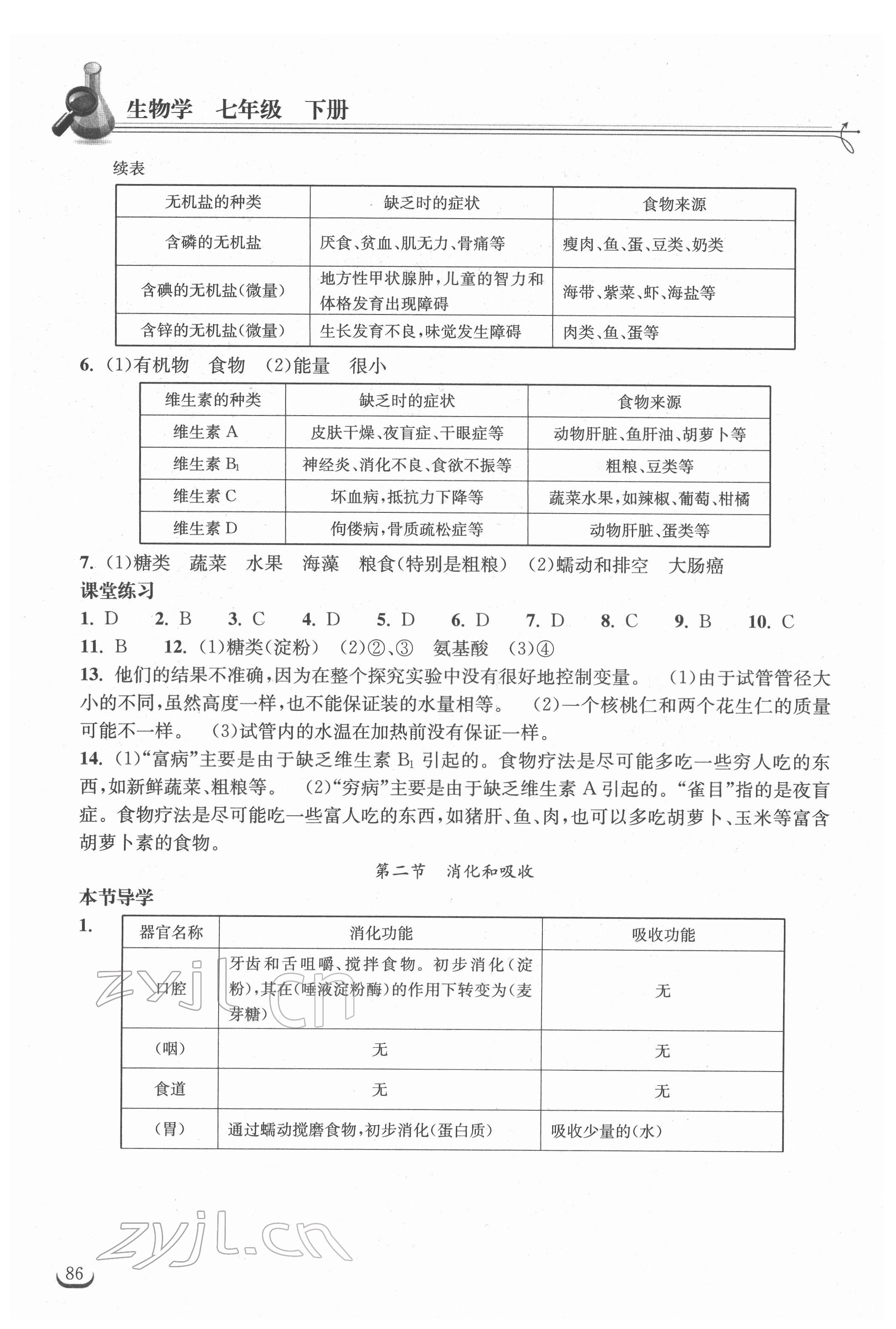 2022年長江作業(yè)本同步練習冊七年級生物下冊人教版 第2頁