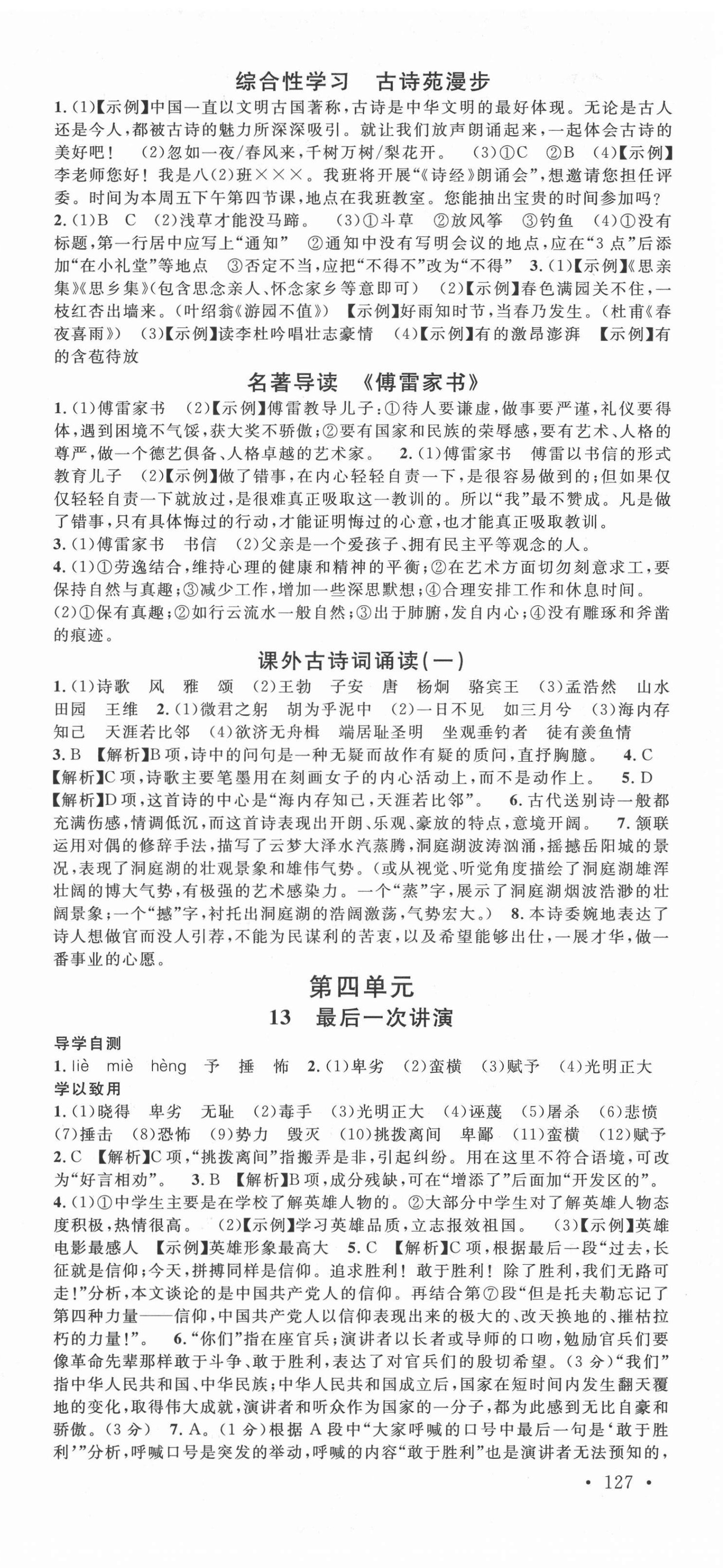 2022年名校课堂八年级语文4下册人教版广东专版 第9页