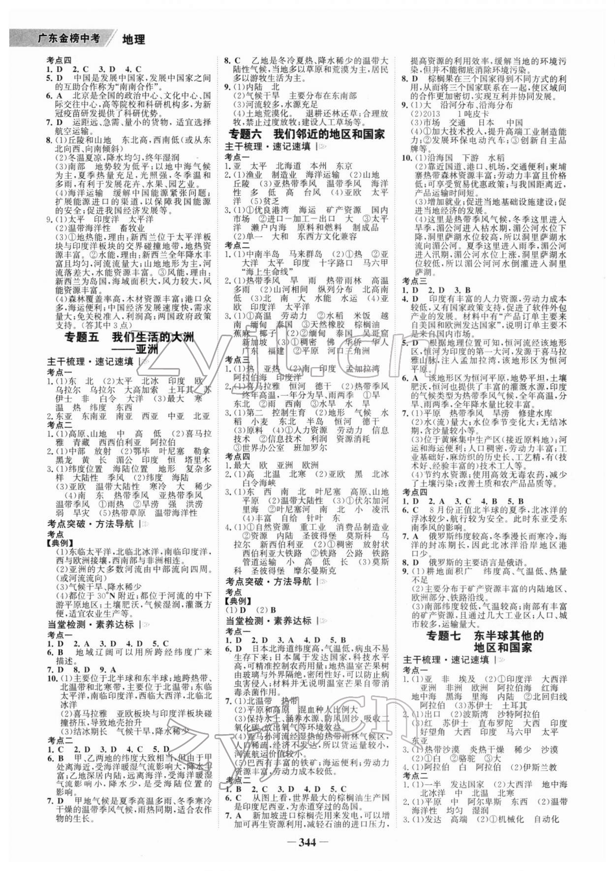 2022年世紀金榜金榜中考地理廣東專版 參考答案第3頁