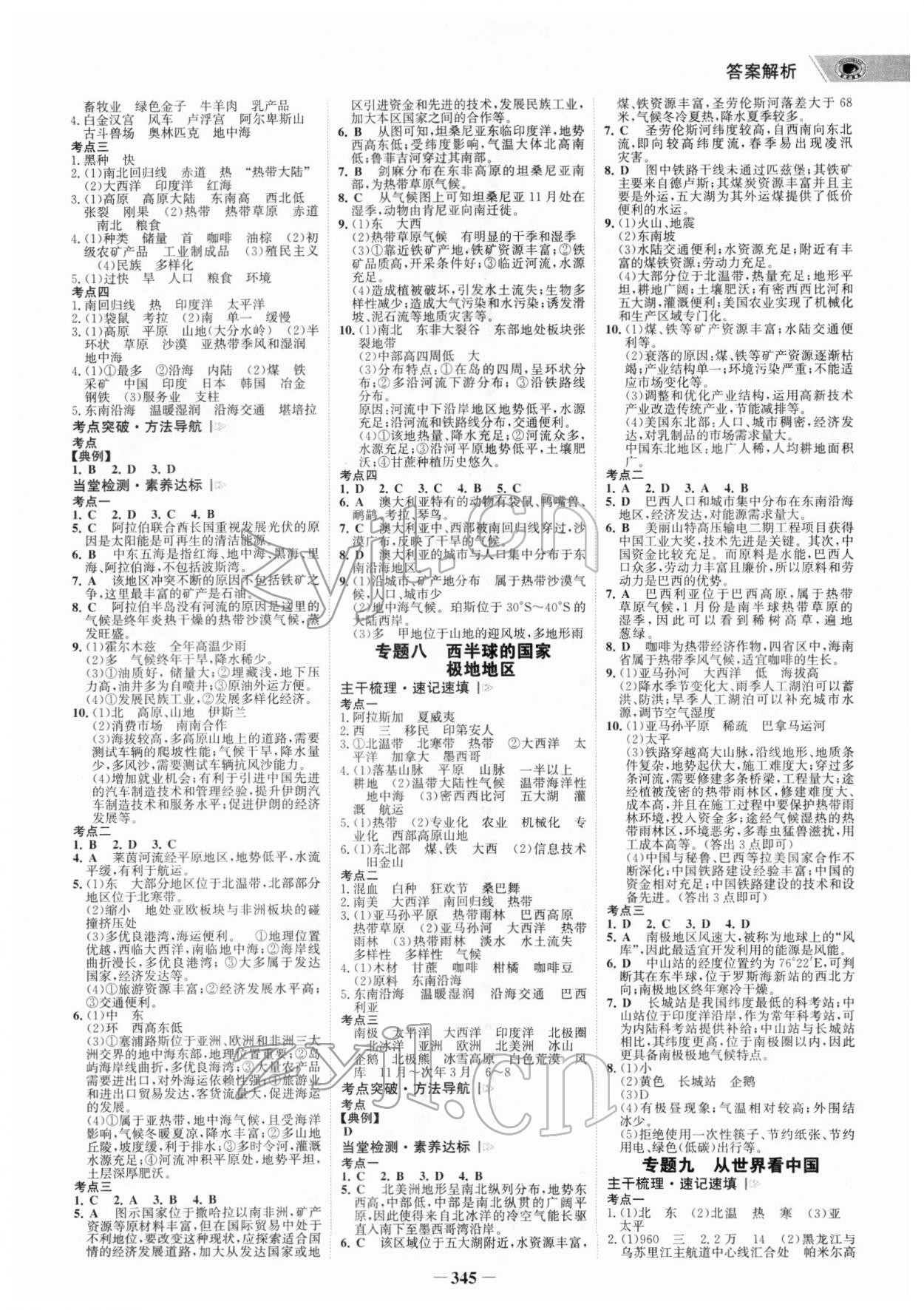 2022年世紀(jì)金榜金榜中考地理廣東專版 參考答案第4頁