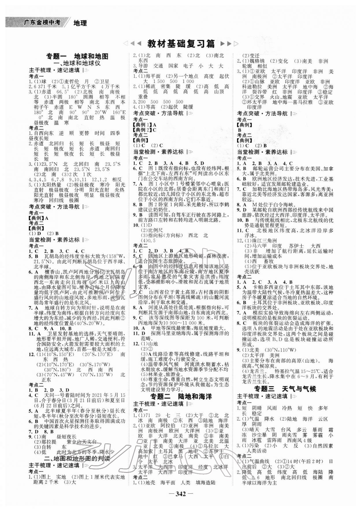 2022年世紀(jì)金榜金榜中考地理廣東專版 參考答案第1頁(yè)