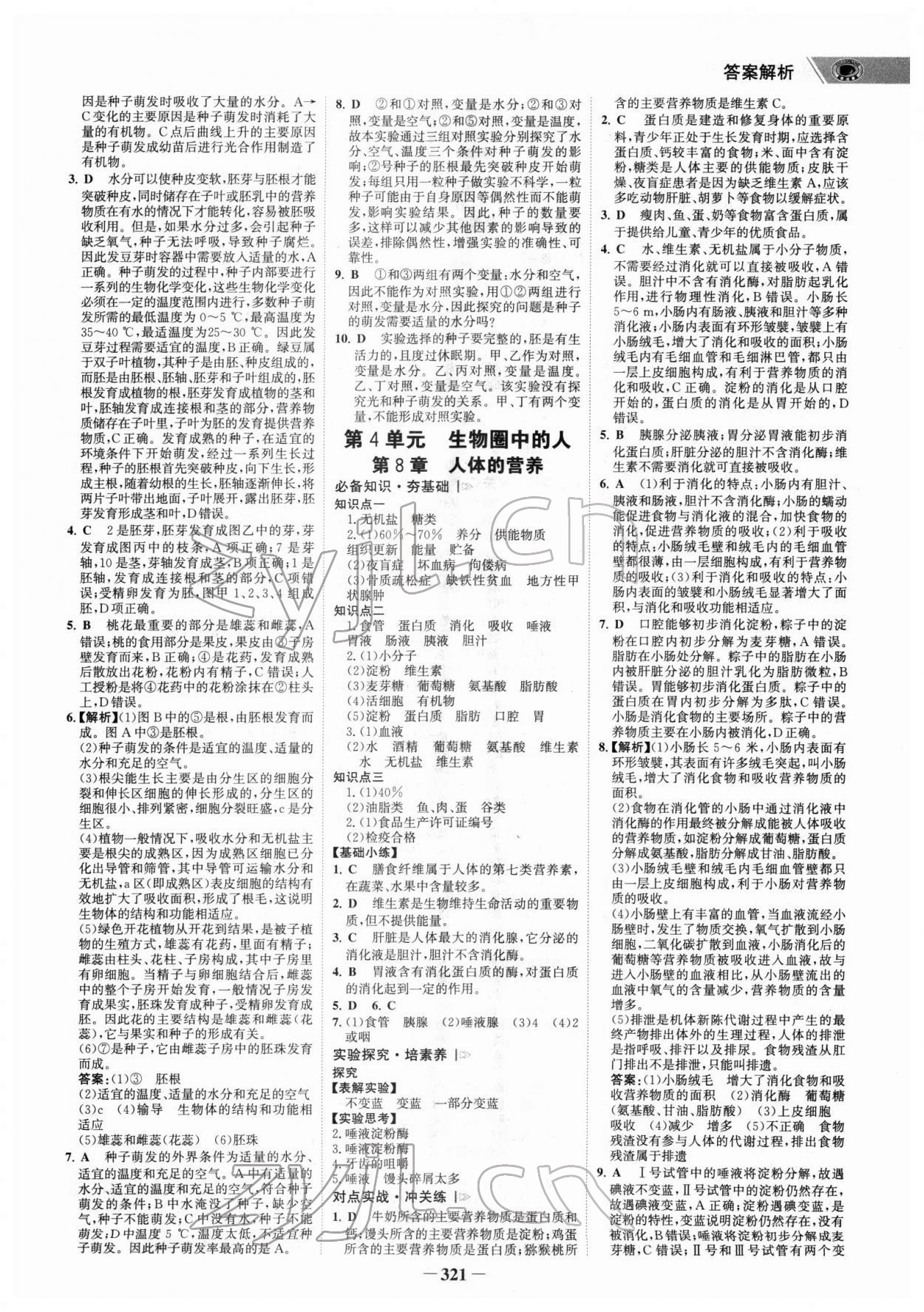 2022年世纪金榜金榜中考生物广东专版 参考答案第4页