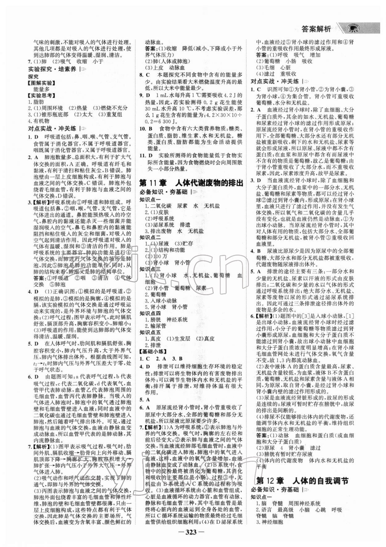 2022年世纪金榜金榜中考生物广东专版 参考答案第6页