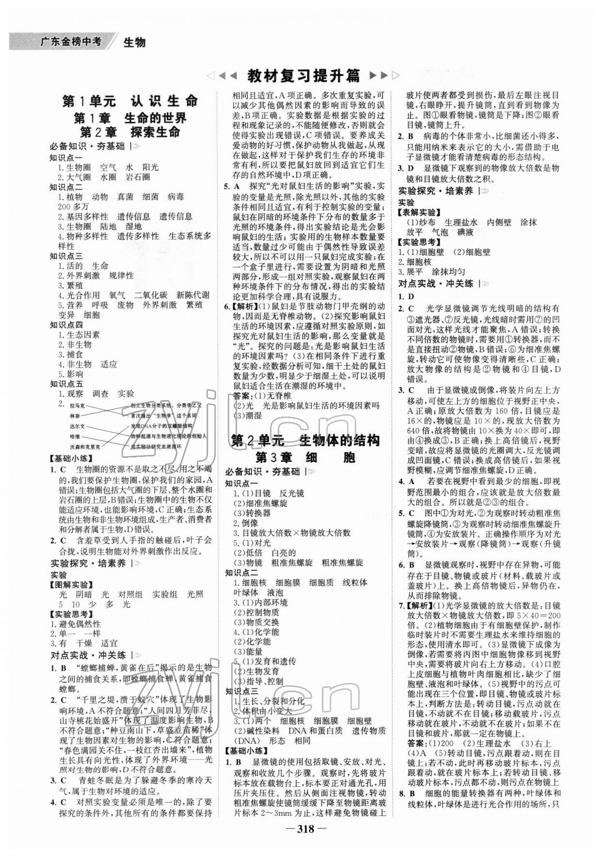 2022年世纪金榜金榜中考生物广东专版 参考答案第1页