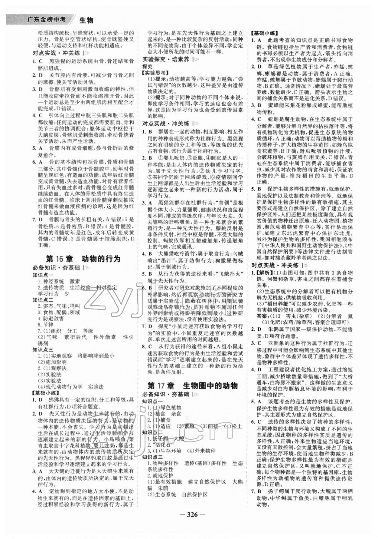 2022年世纪金榜金榜中考生物广东专版 参考答案第9页