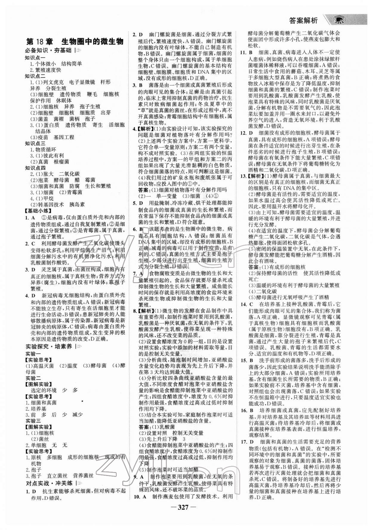 2022年世紀(jì)金榜金榜中考生物廣東專版 參考答案第10頁(yè)