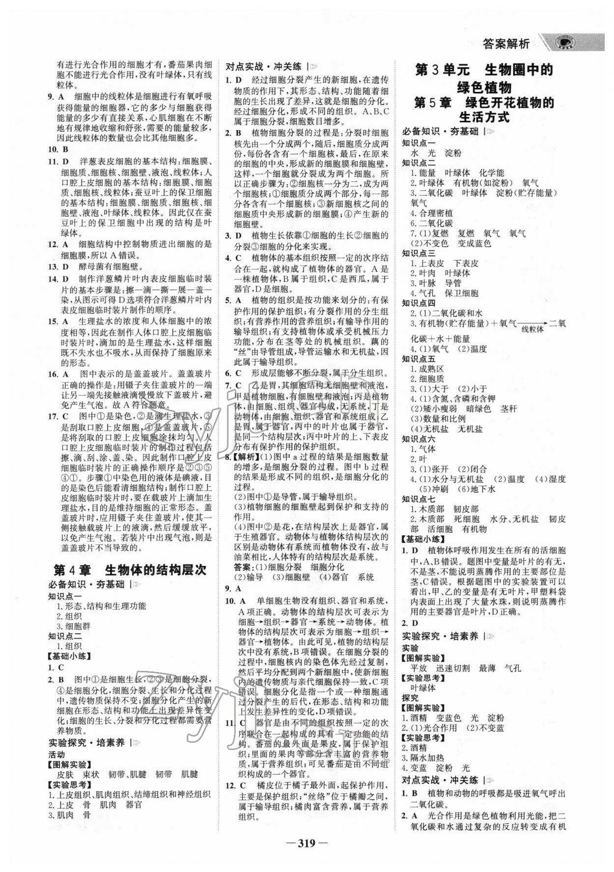 2022年世纪金榜金榜中考生物广东专版 参考答案第2页