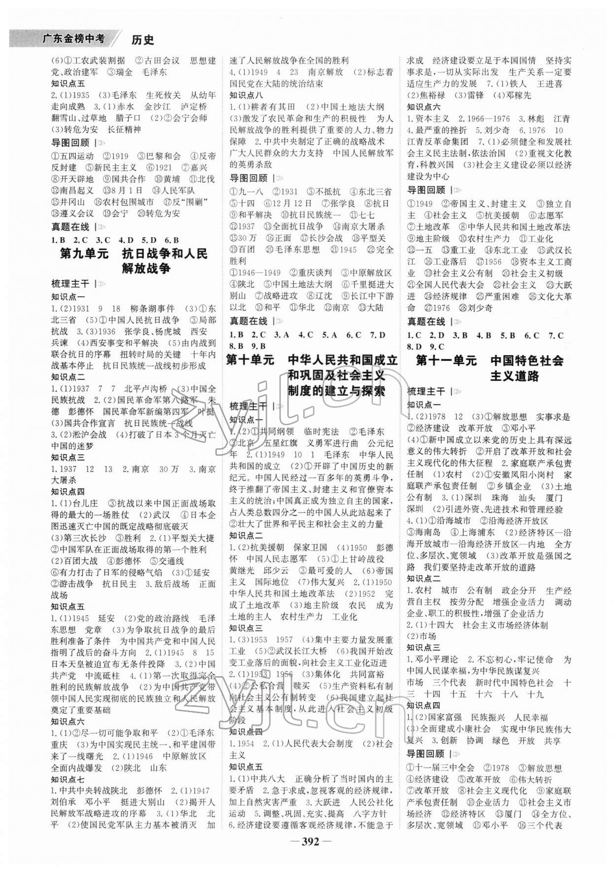 2022年世纪金榜金榜中考历史广东专版 参考答案第3页