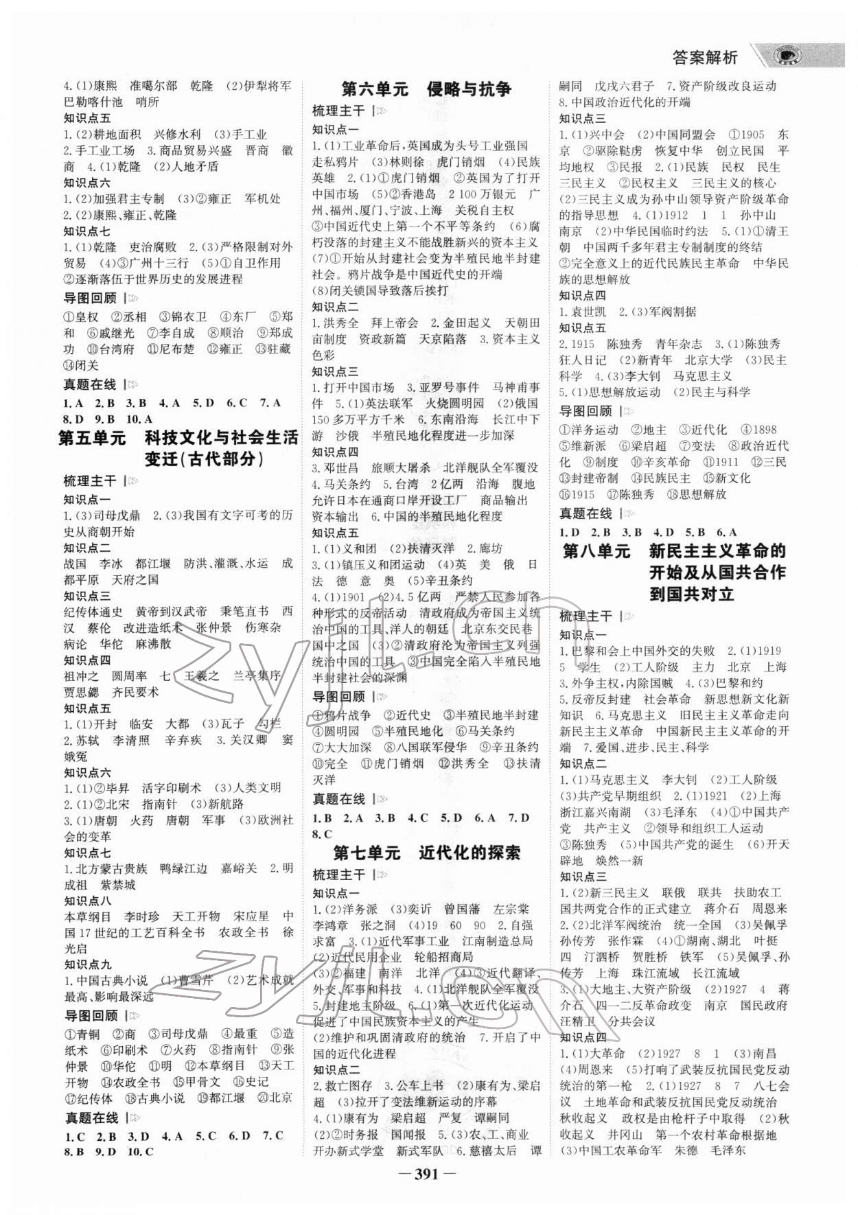 2022年世纪金榜金榜中考历史广东专版 参考答案第2页