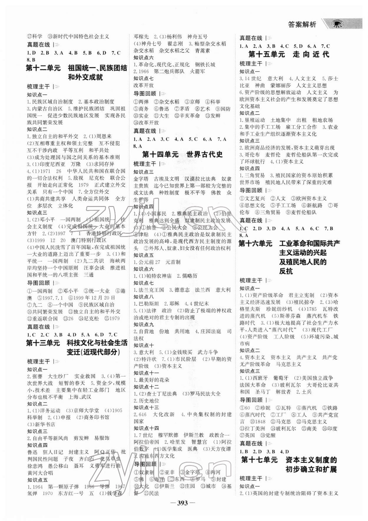 2022年世纪金榜金榜中考历史广东专版 参考答案第4页