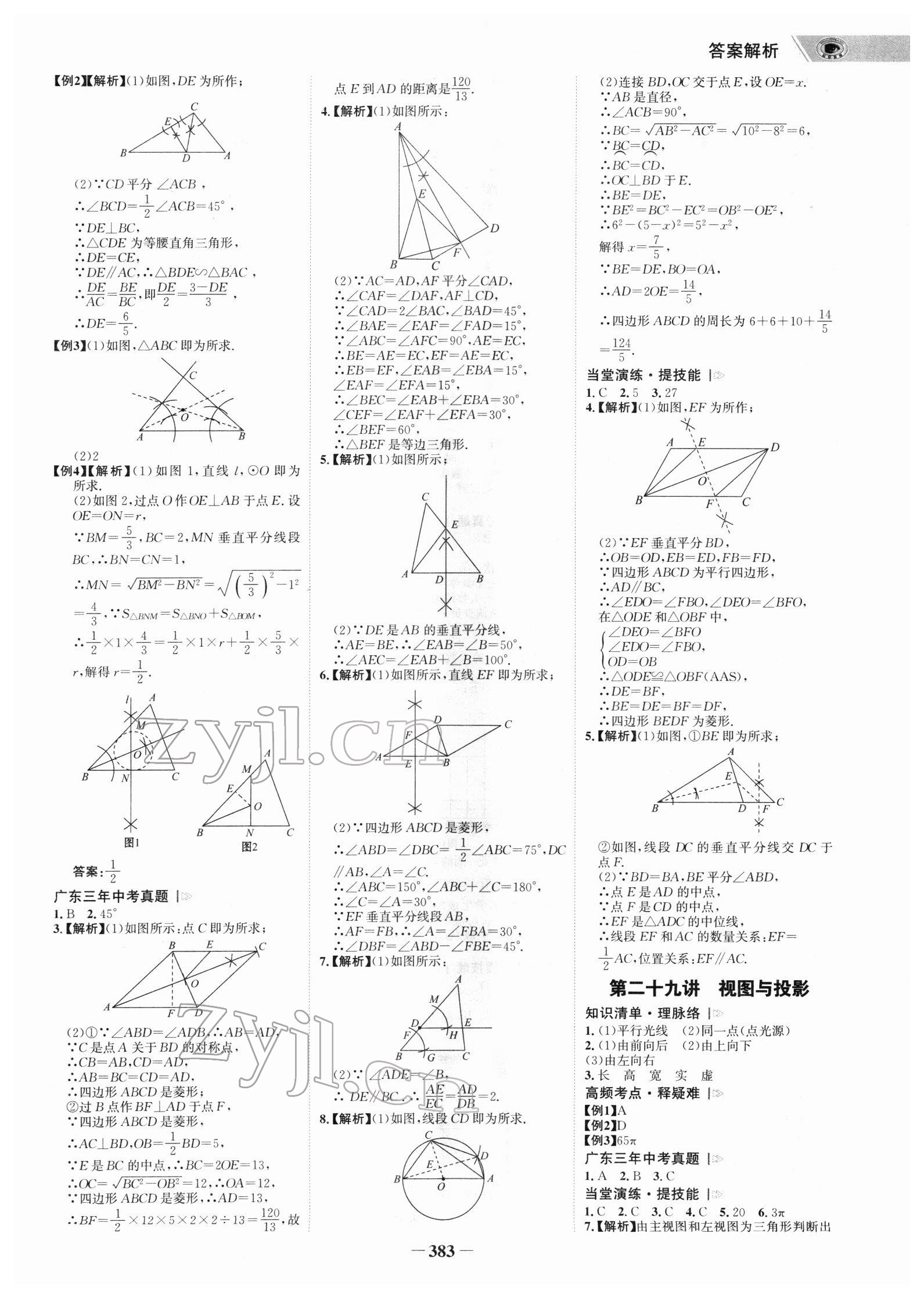 2022年世纪金榜金榜中考数学广东专版 参考答案第10页