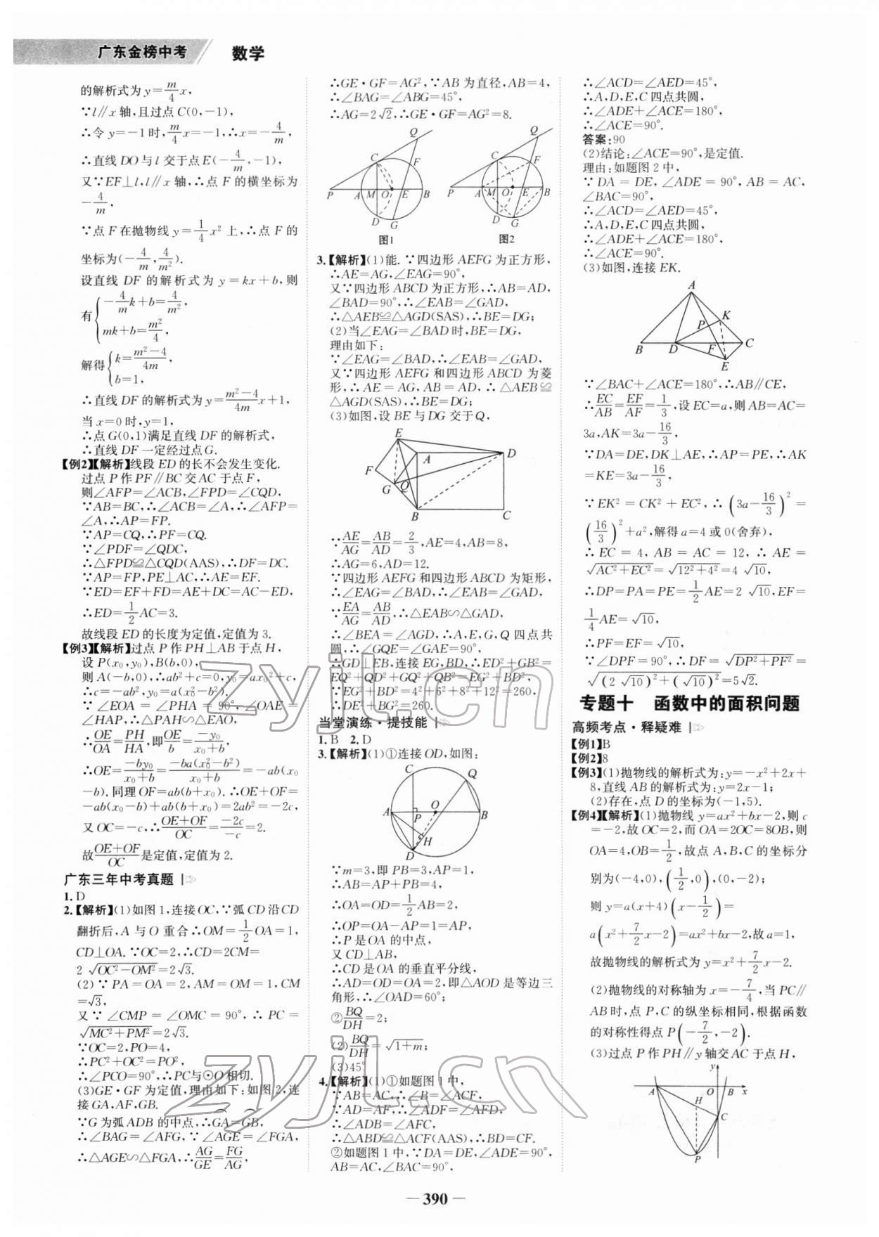 2022年世纪金榜金榜中考数学广东专版 参考答案第17页