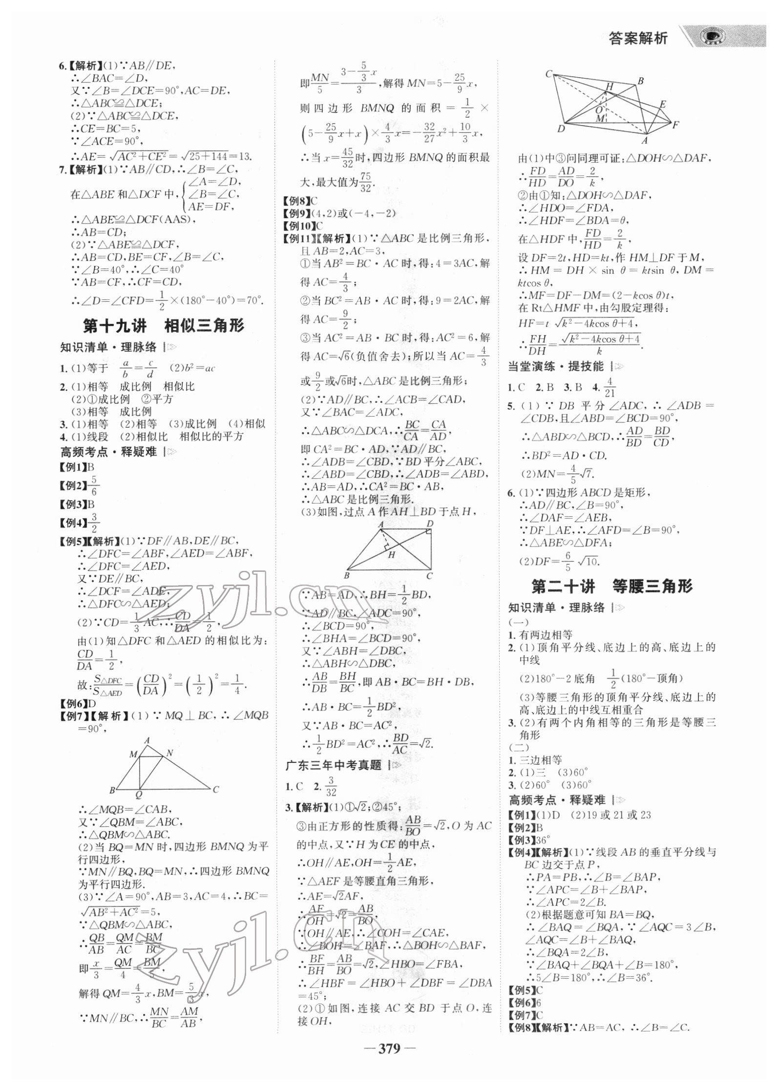 2022年世纪金榜金榜中考数学广东专版 参考答案第6页