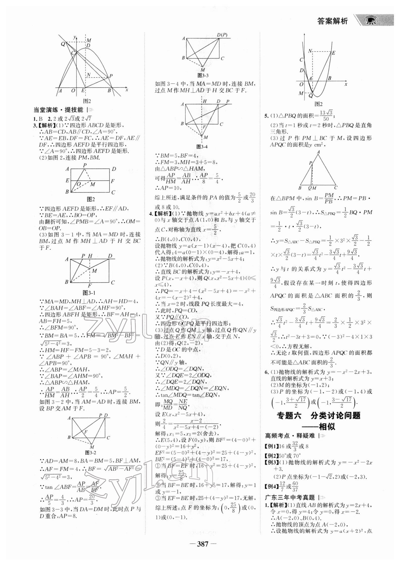 2022年世纪金榜金榜中考数学广东专版 参考答案第14页