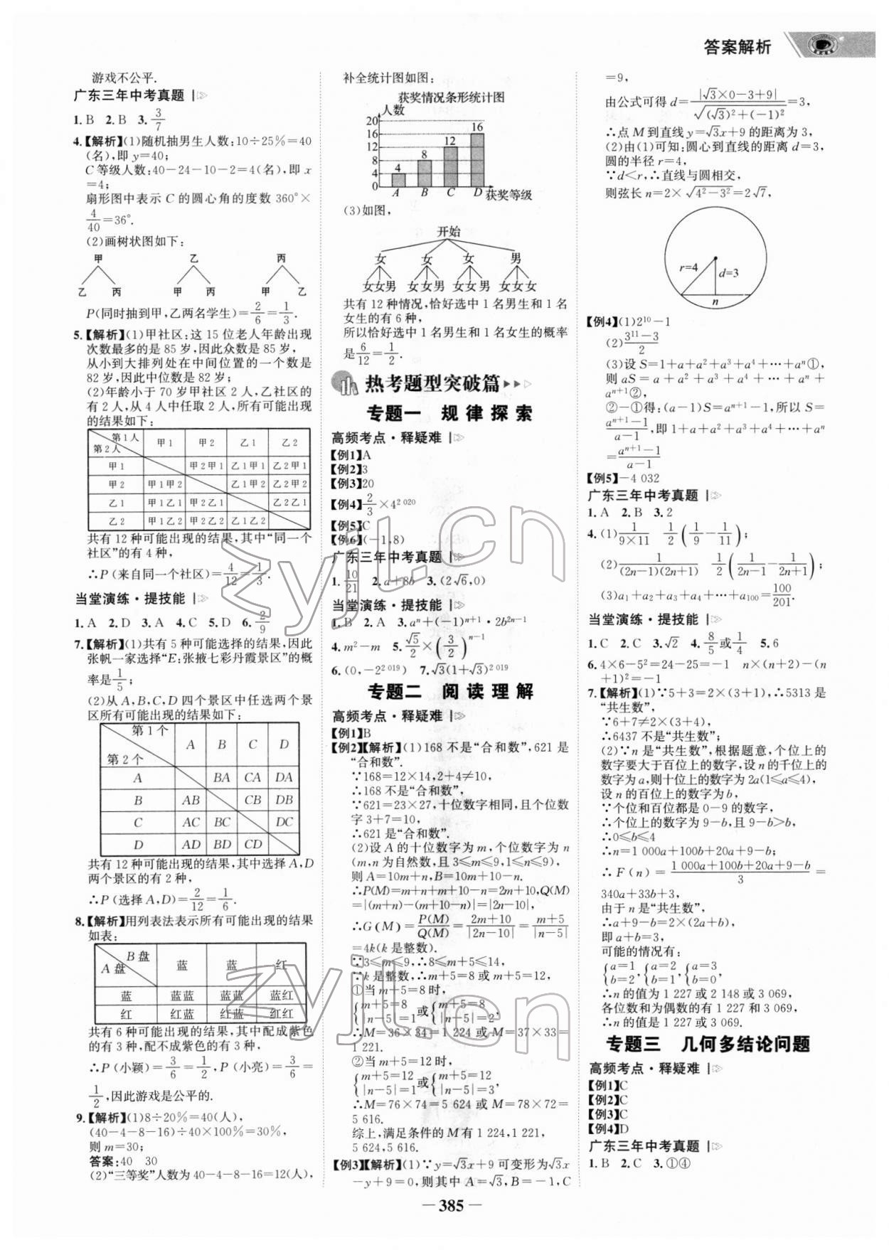 2022年世纪金榜金榜中考数学广东专版 参考答案第12页