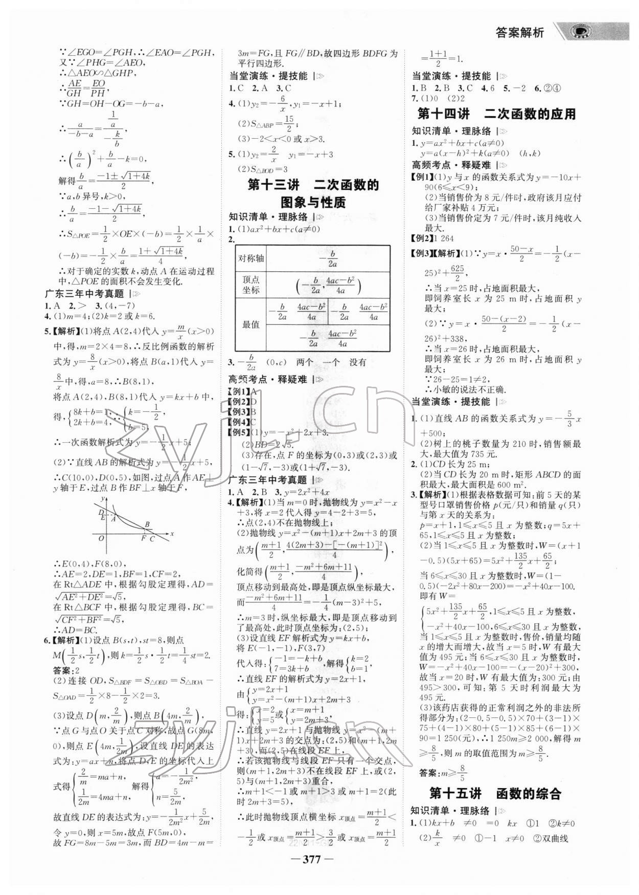 2022年世纪金榜金榜中考数学广东专版 参考答案第4页
