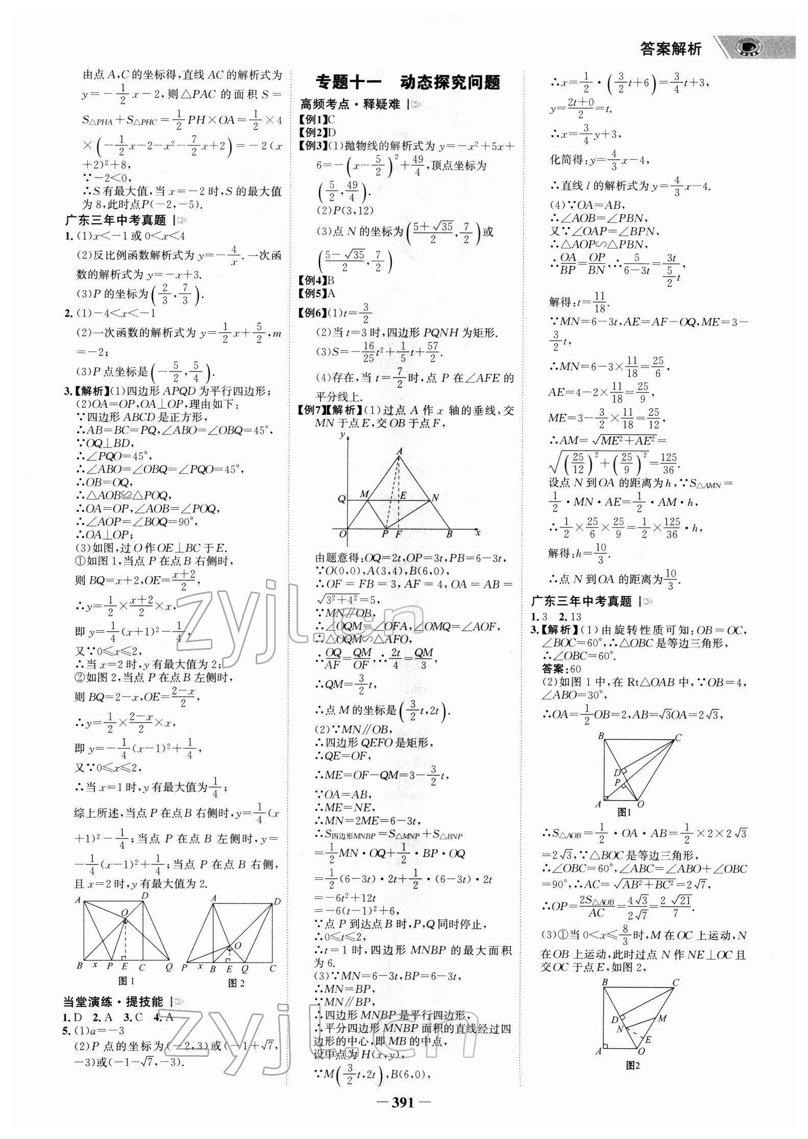 2022年世纪金榜金榜中考数学广东专版 参考答案第18页