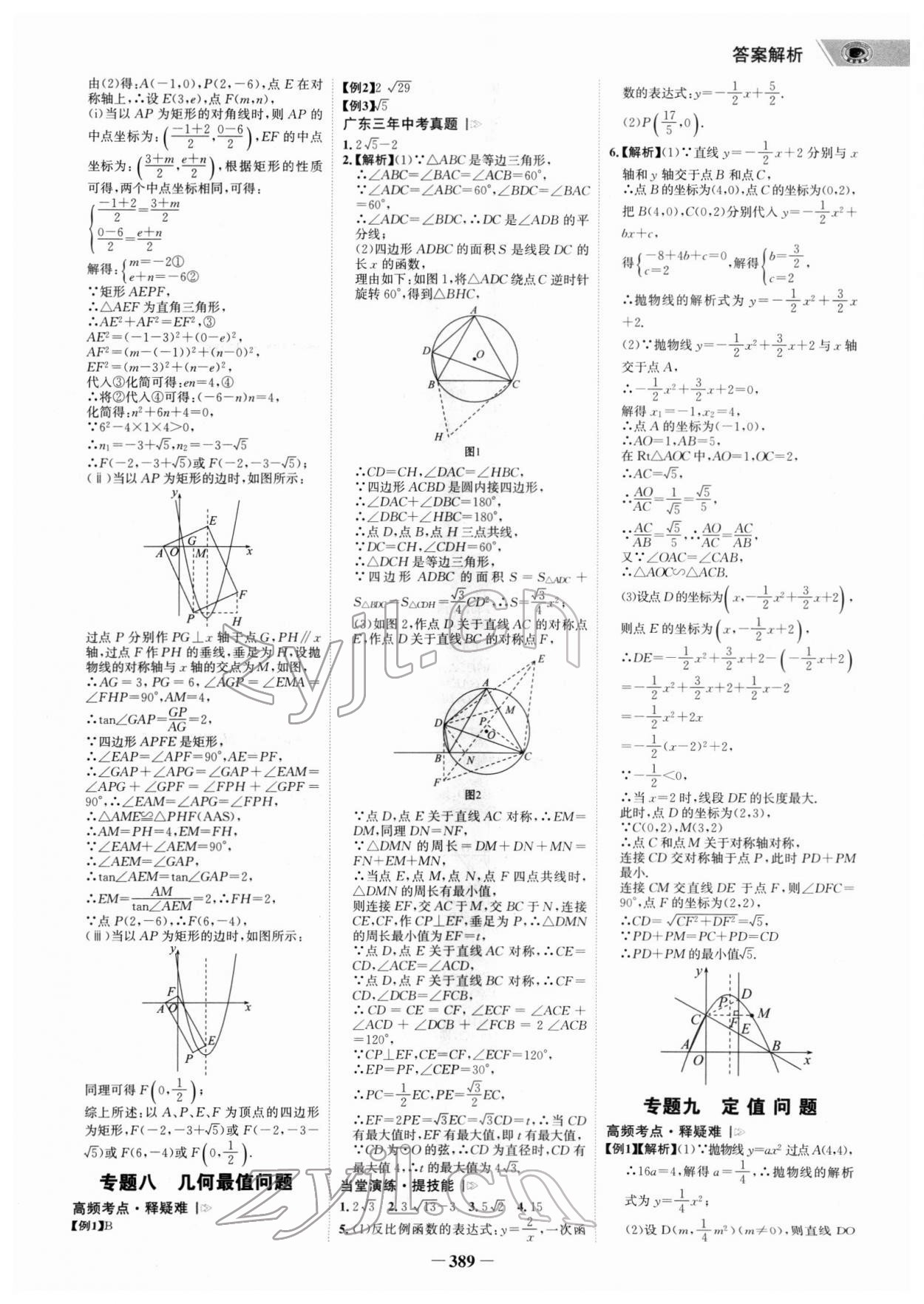 2022年世纪金榜金榜中考数学广东专版 参考答案第16页