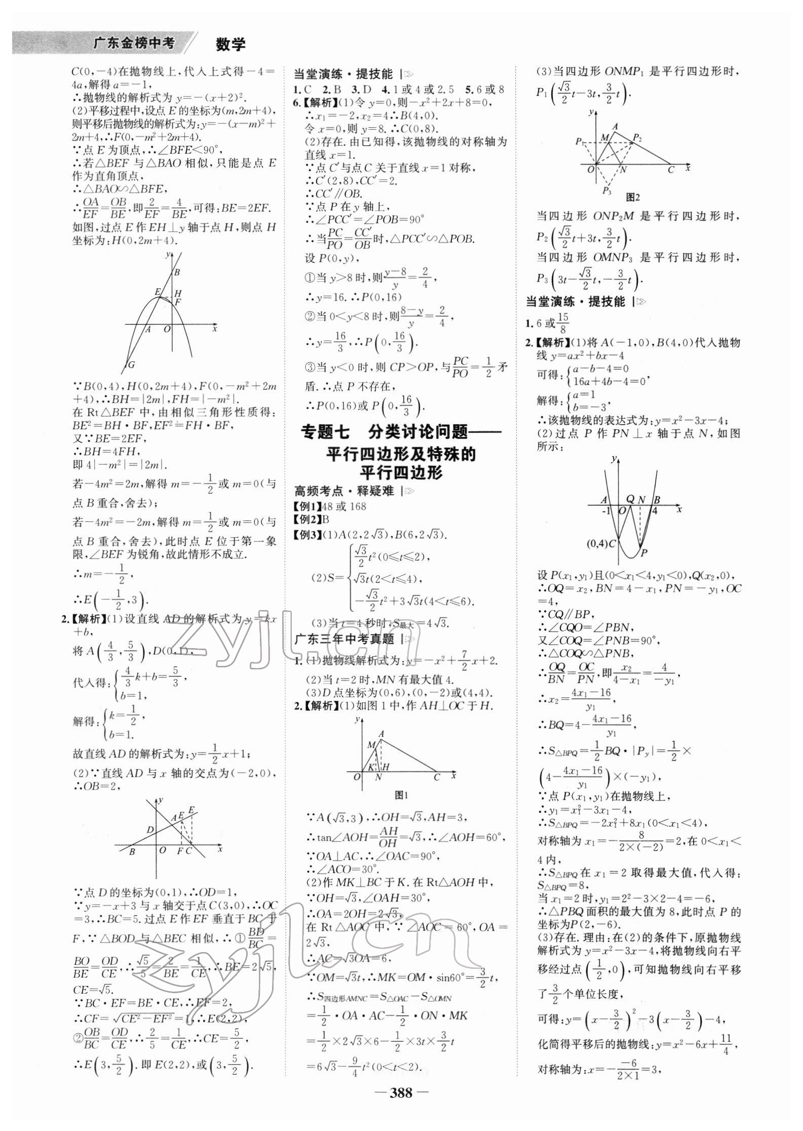 2022年世纪金榜金榜中考数学广东专版 参考答案第15页