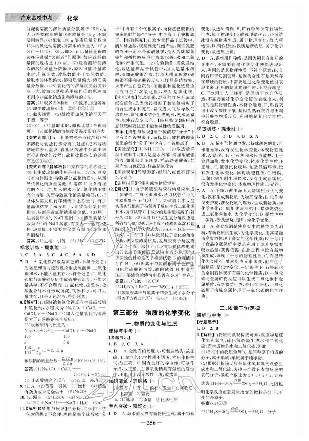 2022年世纪金榜金榜中考化学广东专版 参考答案第11页