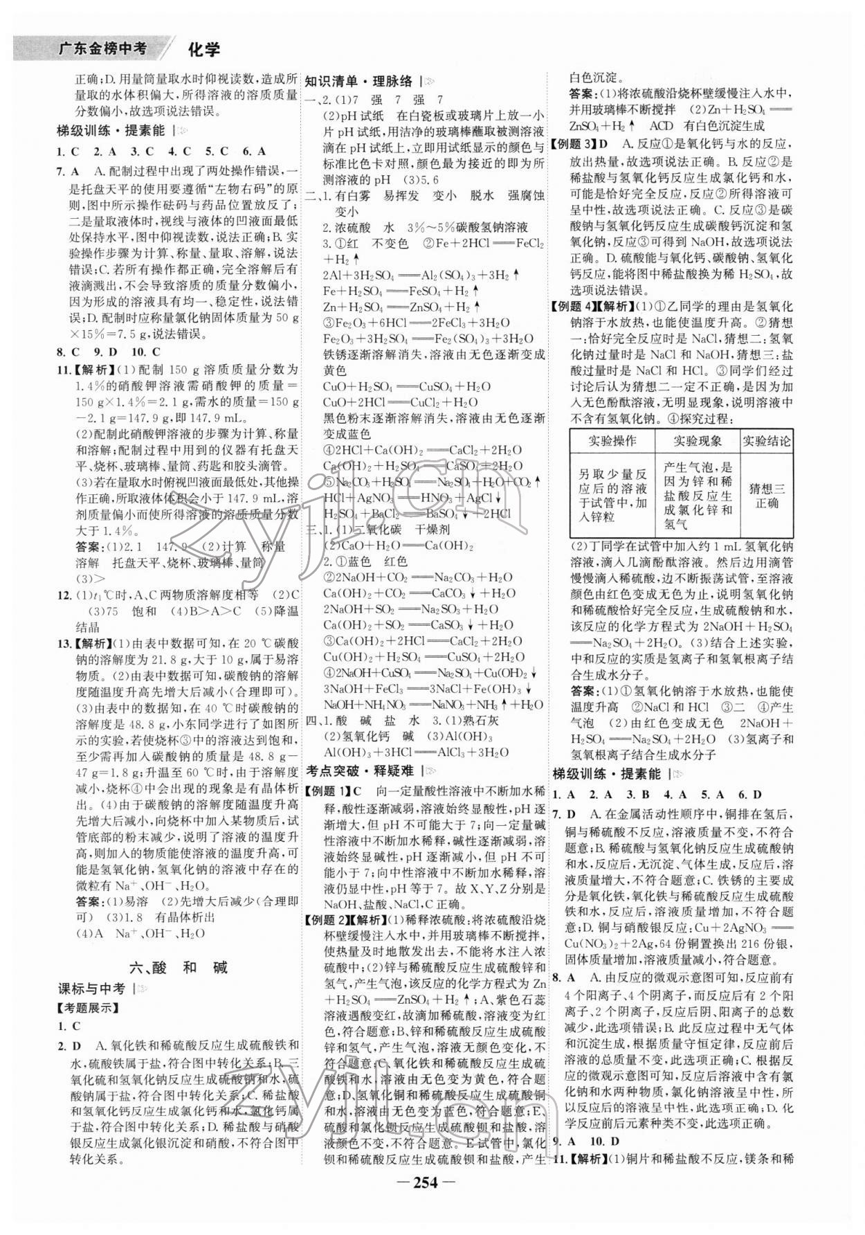 2022年世纪金榜金榜中考化学广东专版 参考答案第9页