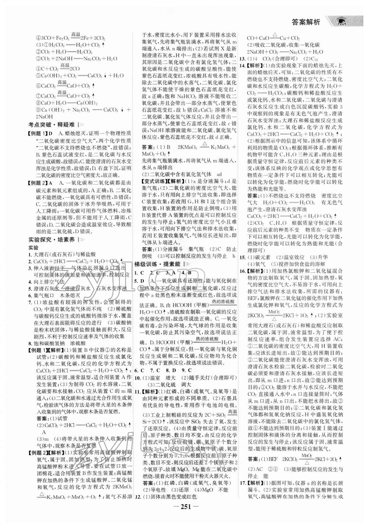 2022年世纪金榜金榜中考化学广东专版 参考答案第6页