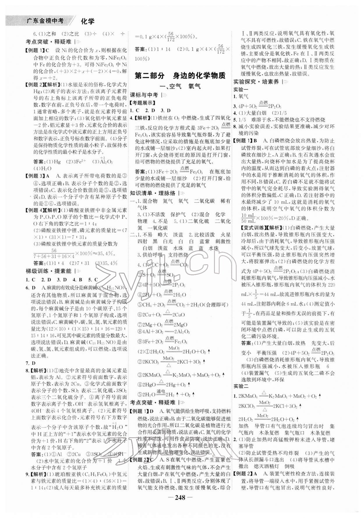 2022年世纪金榜金榜中考化学广东专版 参考答案第3页