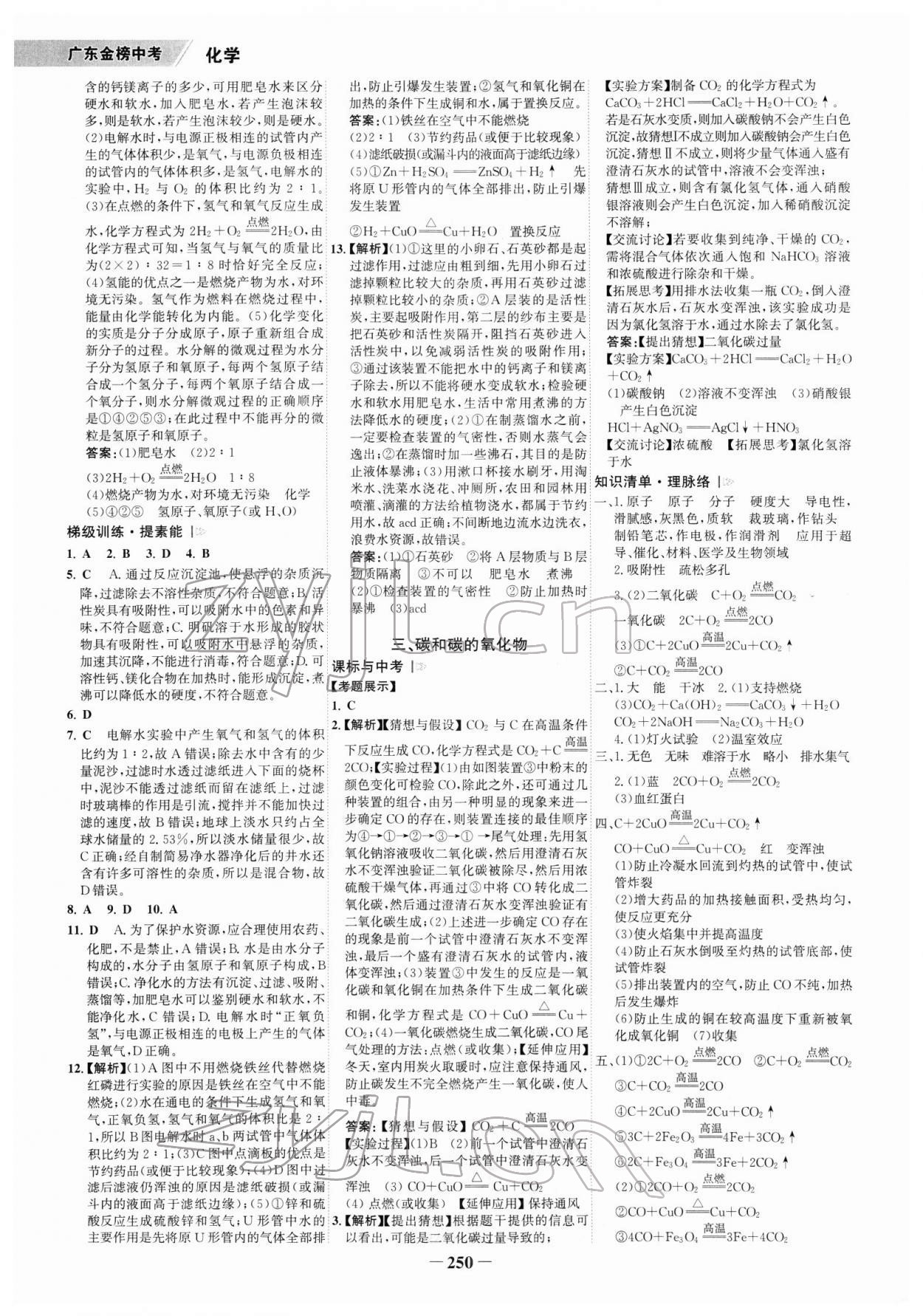 2022年世纪金榜金榜中考化学广东专版 参考答案第5页