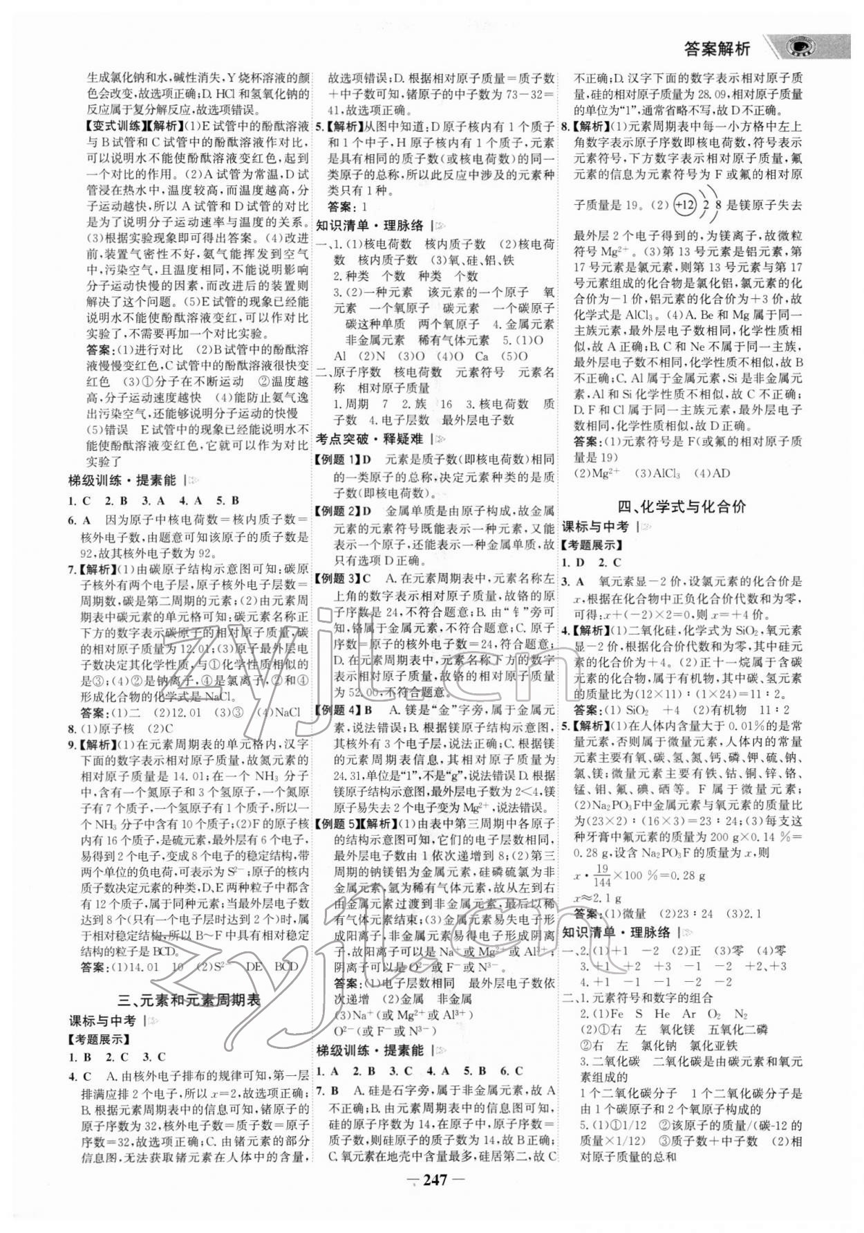 2022年世纪金榜金榜中考化学广东专版 参考答案第2页