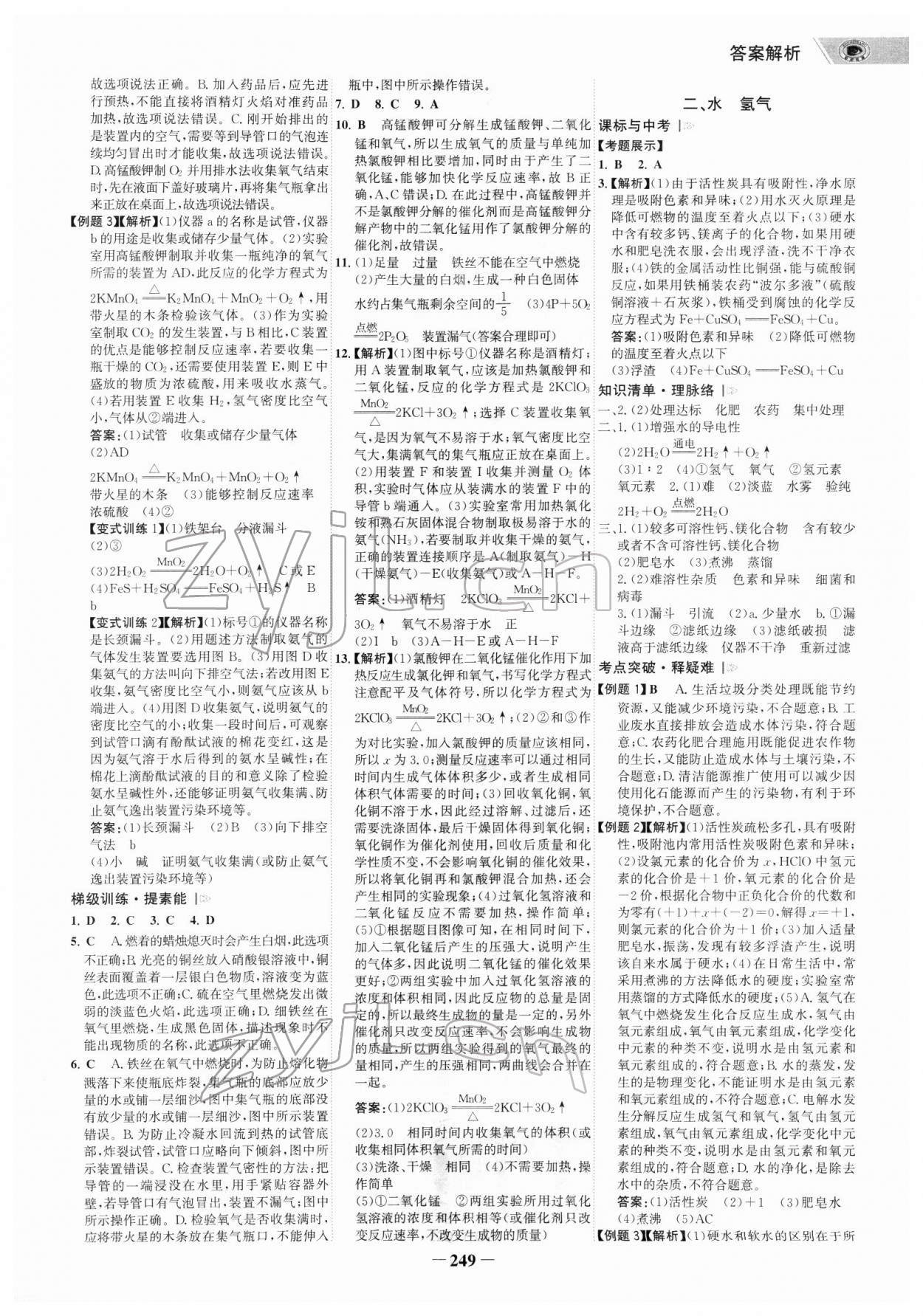 2022年世纪金榜金榜中考化学广东专版 参考答案第4页