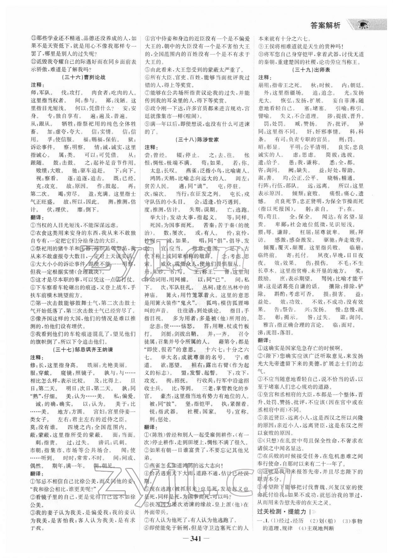 2022年世纪金榜金榜中考语文中考广东专版 参考答案第8页