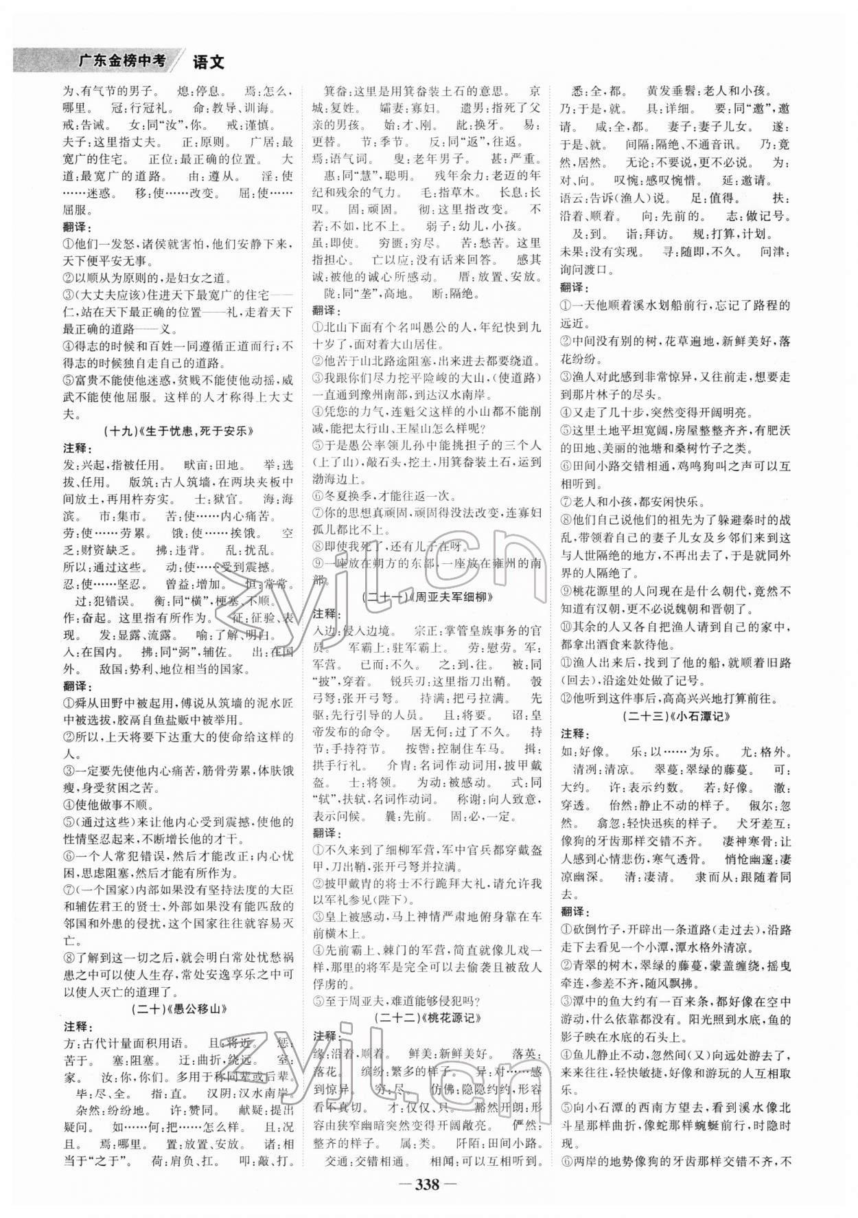 2022年世纪金榜金榜中考语文中考广东专版 参考答案第5页