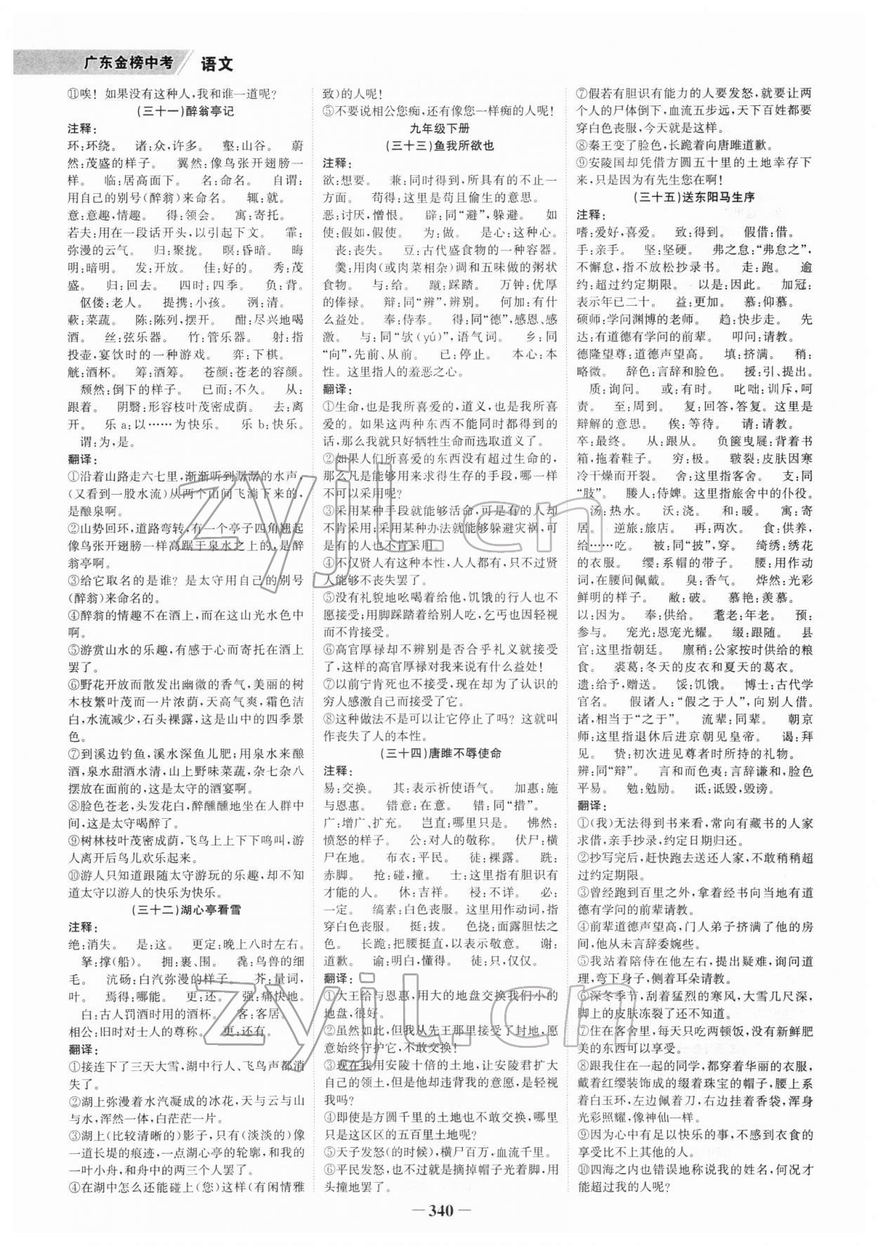 2022年世纪金榜金榜中考语文中考广东专版 参考答案第7页