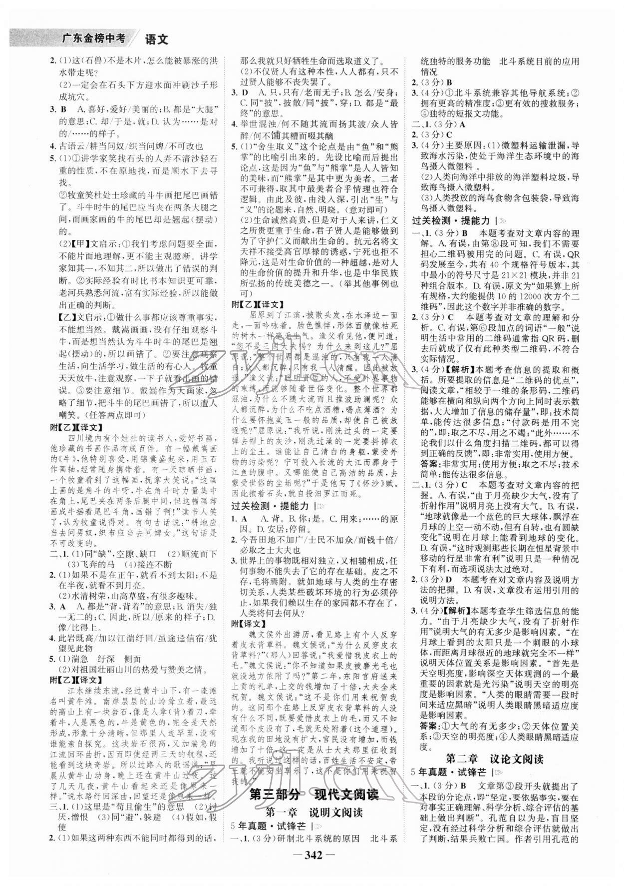 2022年世纪金榜金榜中考语文中考广东专版 参考答案第9页