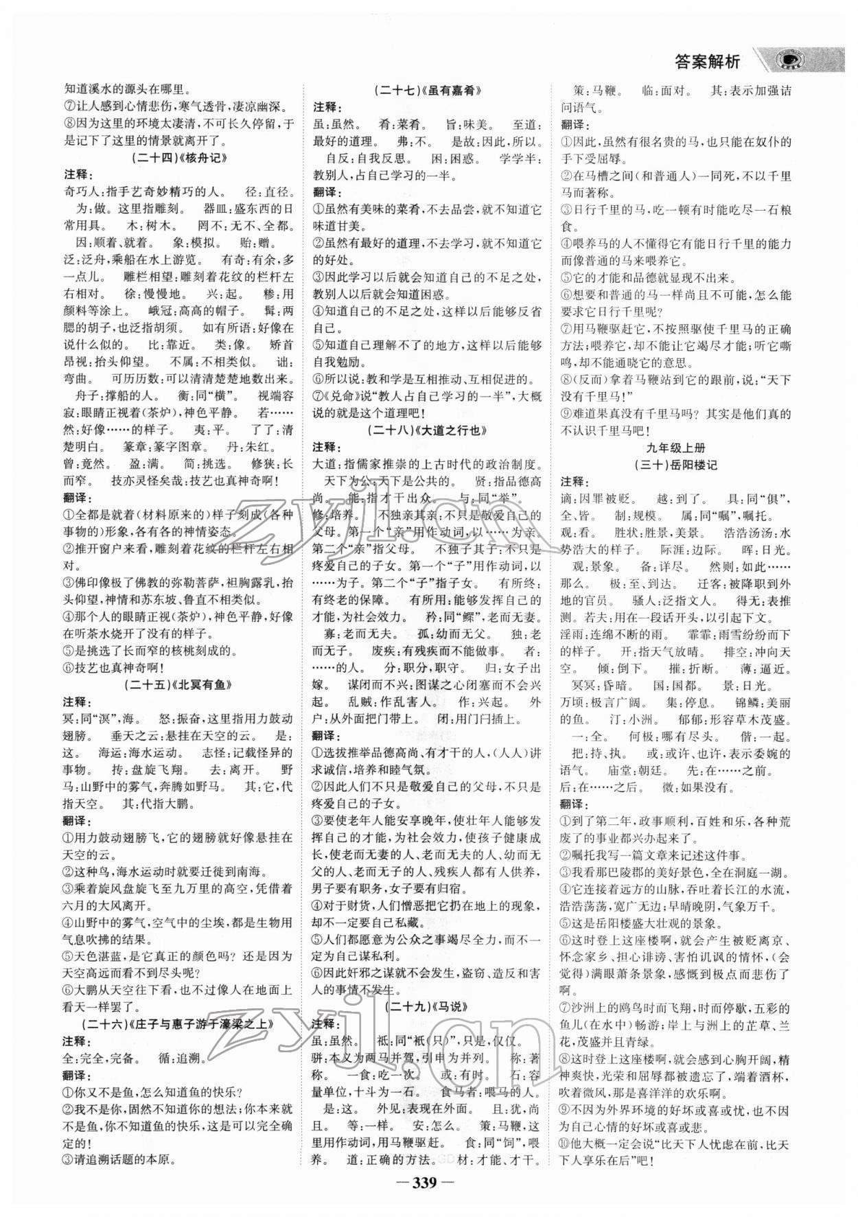 2022年世纪金榜金榜中考语文中考广东专版 参考答案第6页